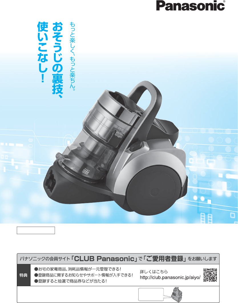 説明書 パナソニック MC-SR35G 掃除機