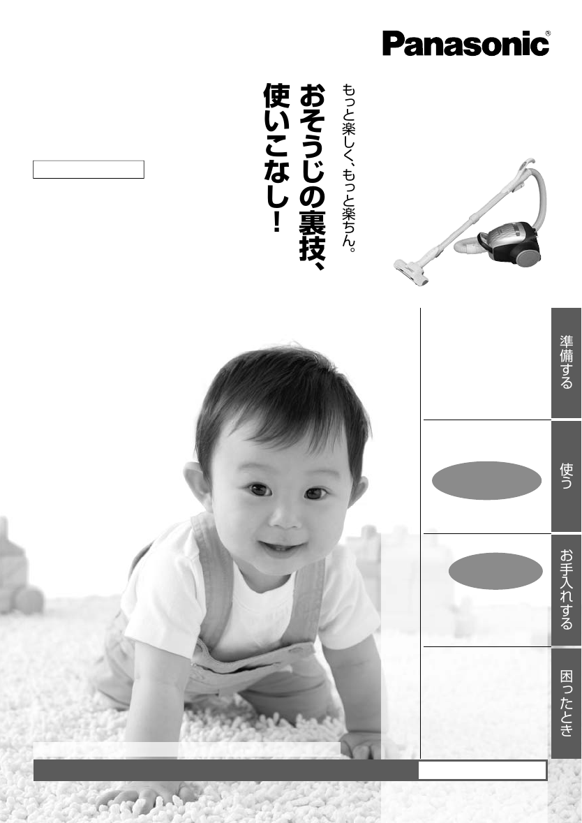 説明書 パナソニック MC-PL16AE2 掃除機