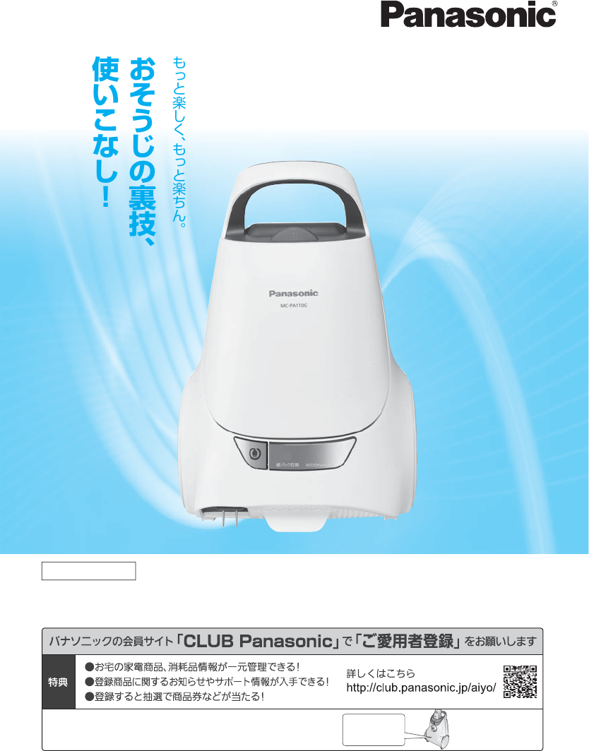 説明書 パナソニック MC-PA110G 掃除機