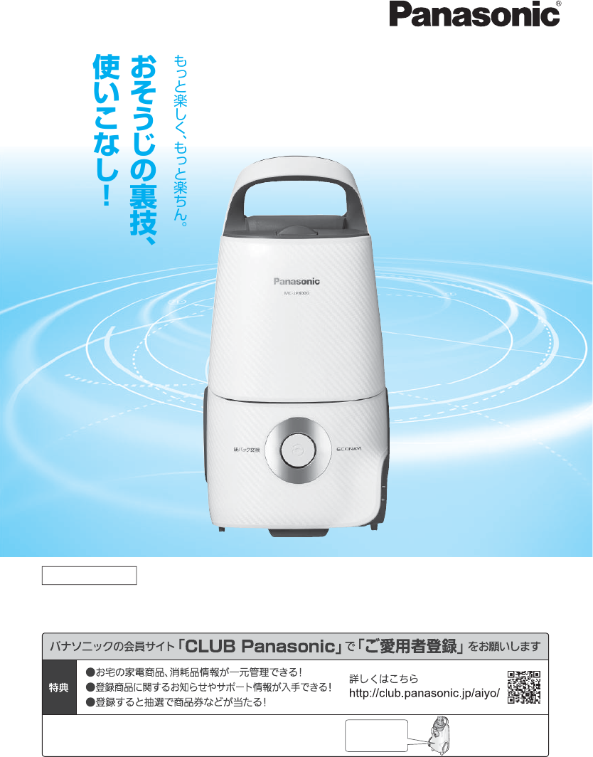 家庭用紙パック式掃除機 「MC-JP800G」を発売 | 個人向け商品