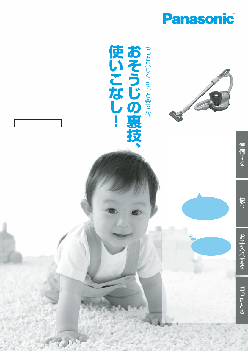説明書 パナソニック MC-JC20WX 掃除機