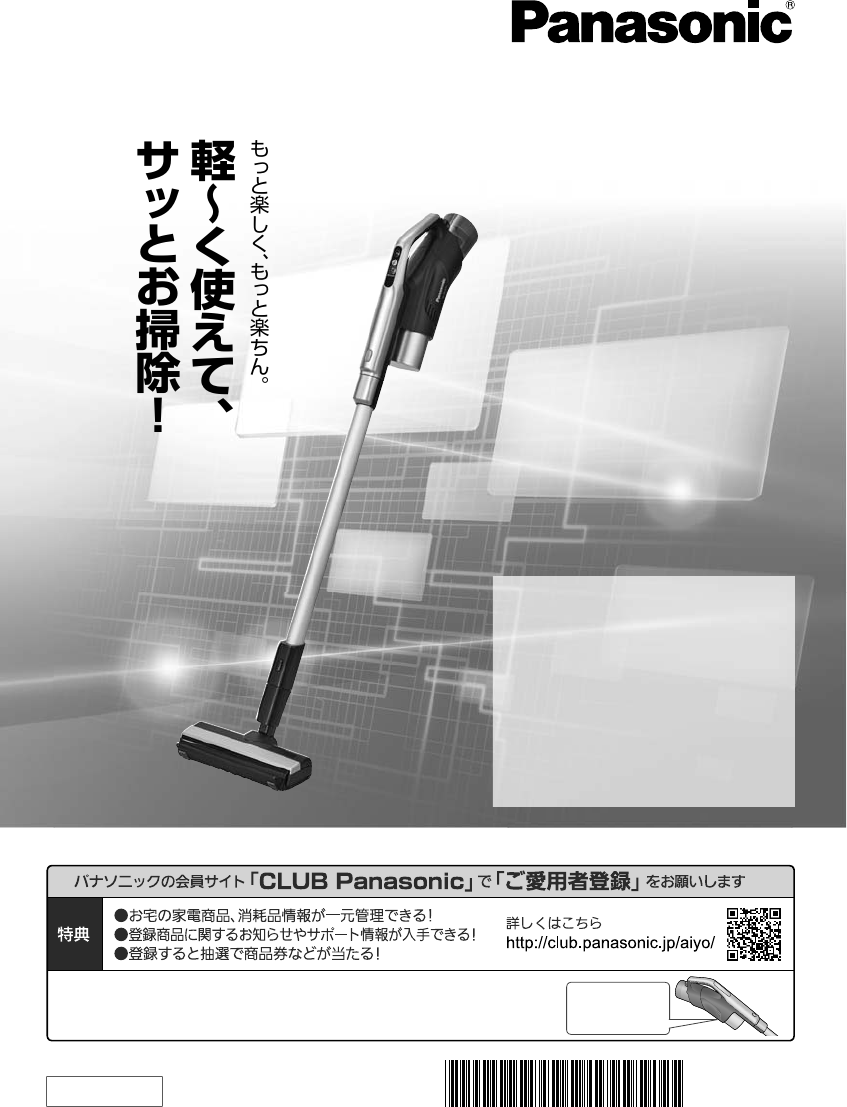 説明書 パナソニック MC-SBU410J 掃除機