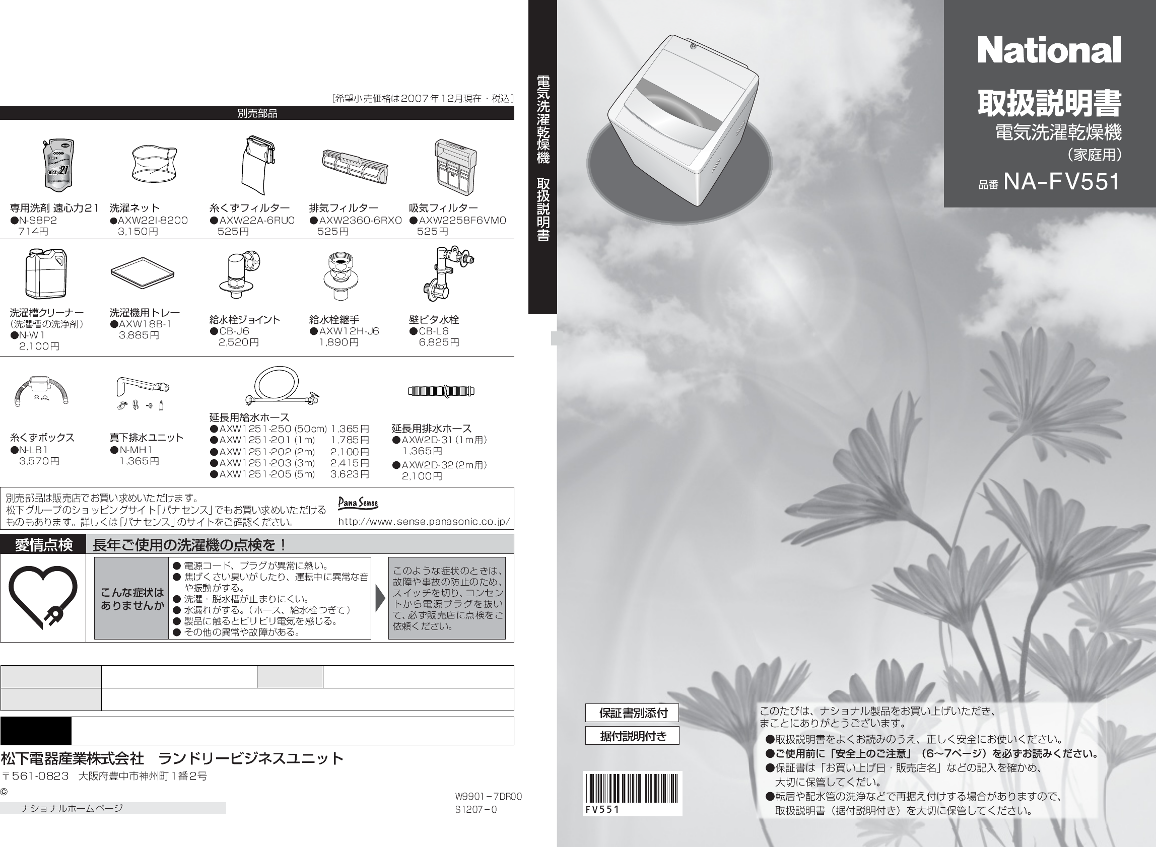 na-fv551 洗濯機 ベルト オファー