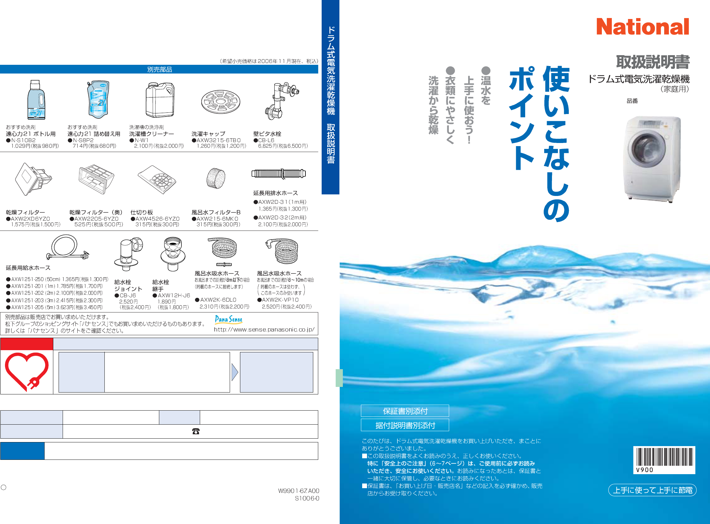 説明書 ナショナル NA-V900 洗濯機-乾燥機