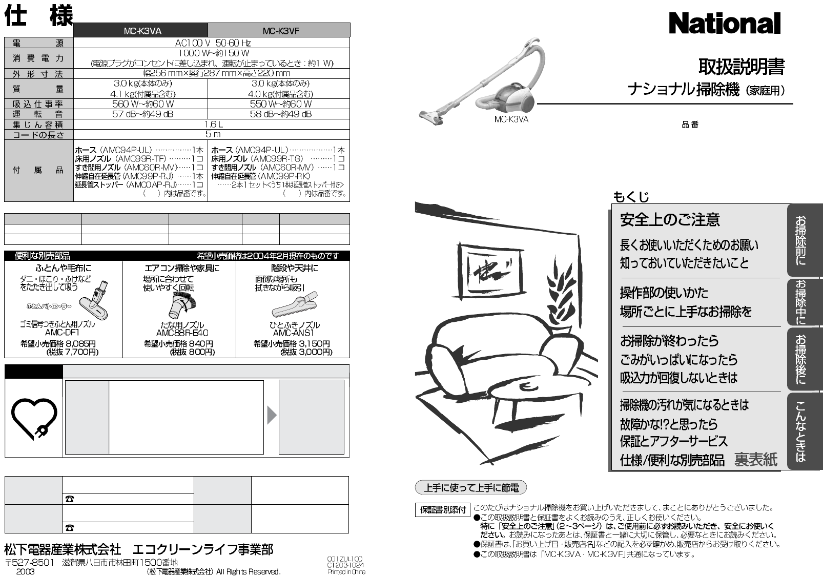 説明書 ナショナル MC-K3VA 掃除機