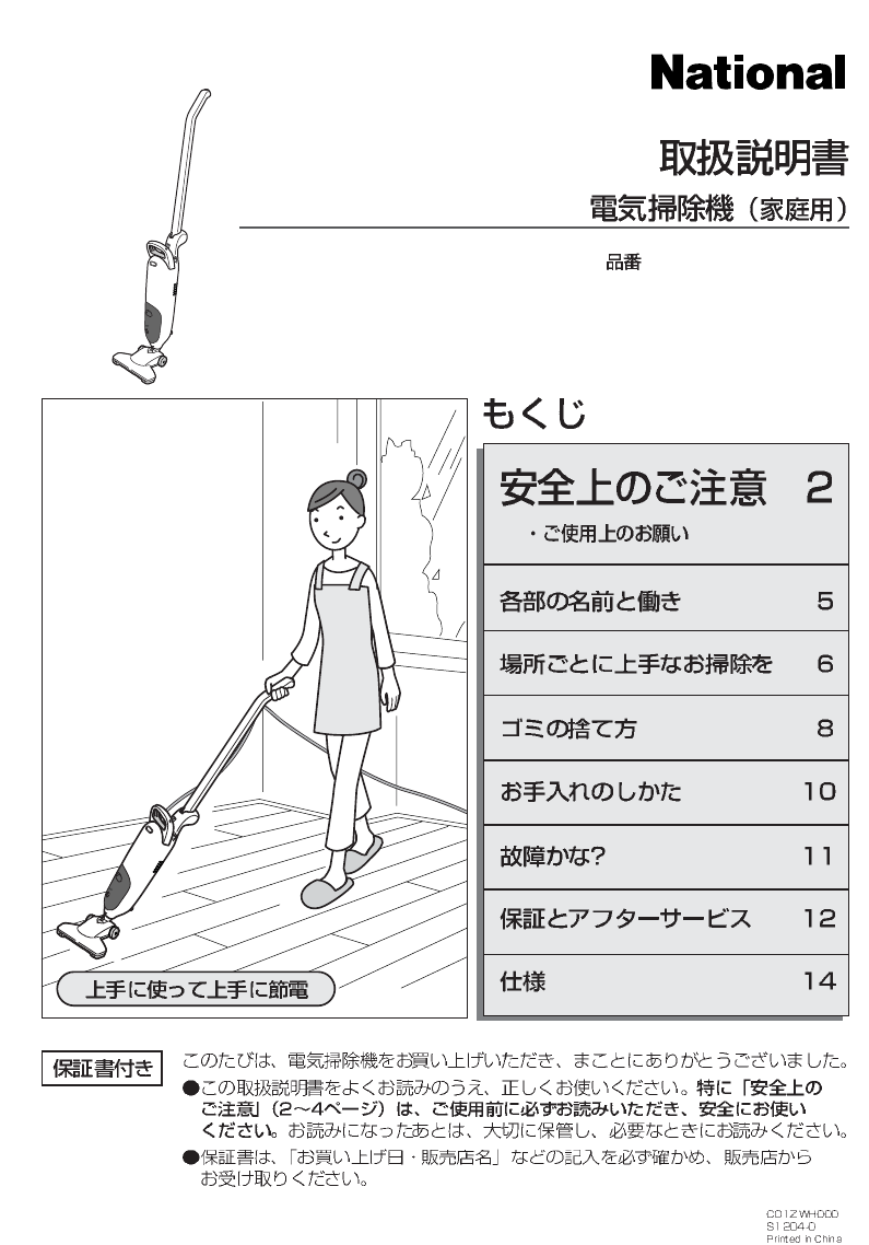 取扱説明書あり】Panasonic MC-U10C-A そぐわなく スティッククリーナー クリアブルー 紙パック