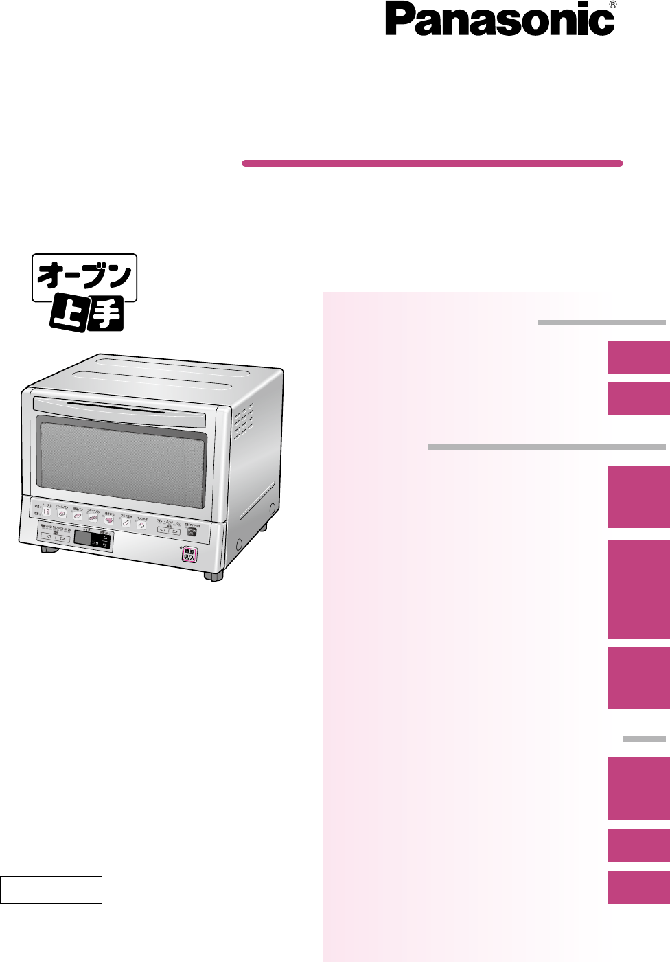 説明書 パナソニック NB-G130 オーブン