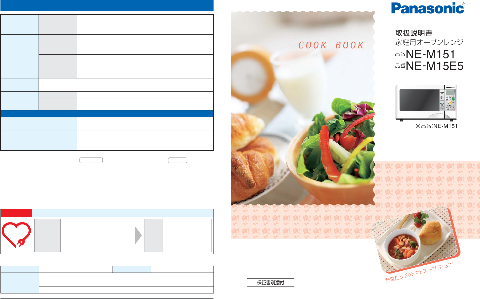 説明書 パナソニック NE-M151 オーブン