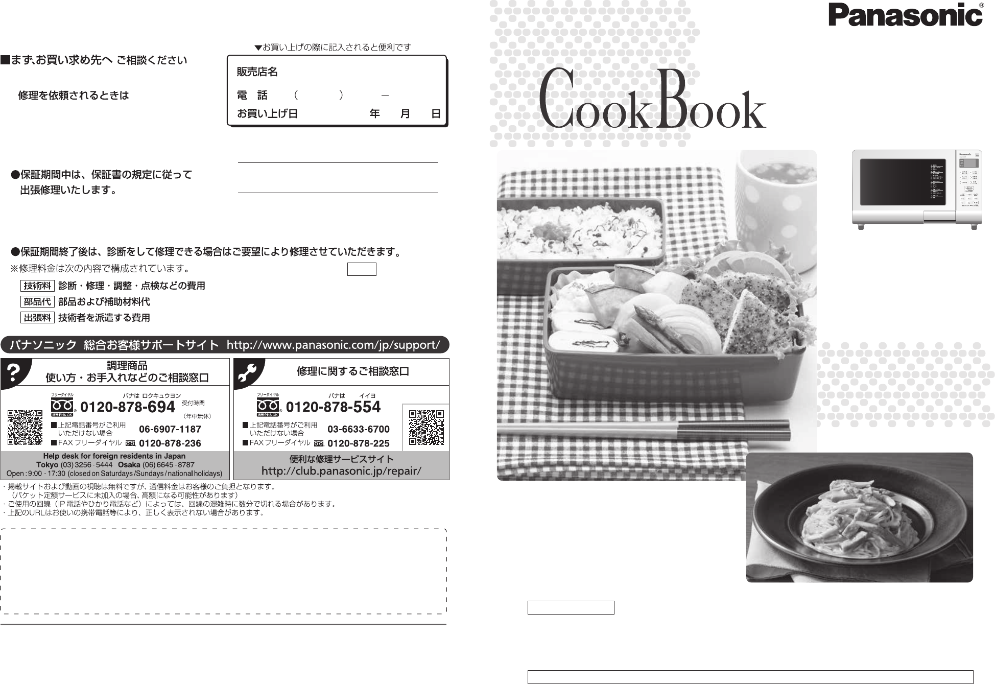 説明書 パナソニック NE-MS15E7 オーブン