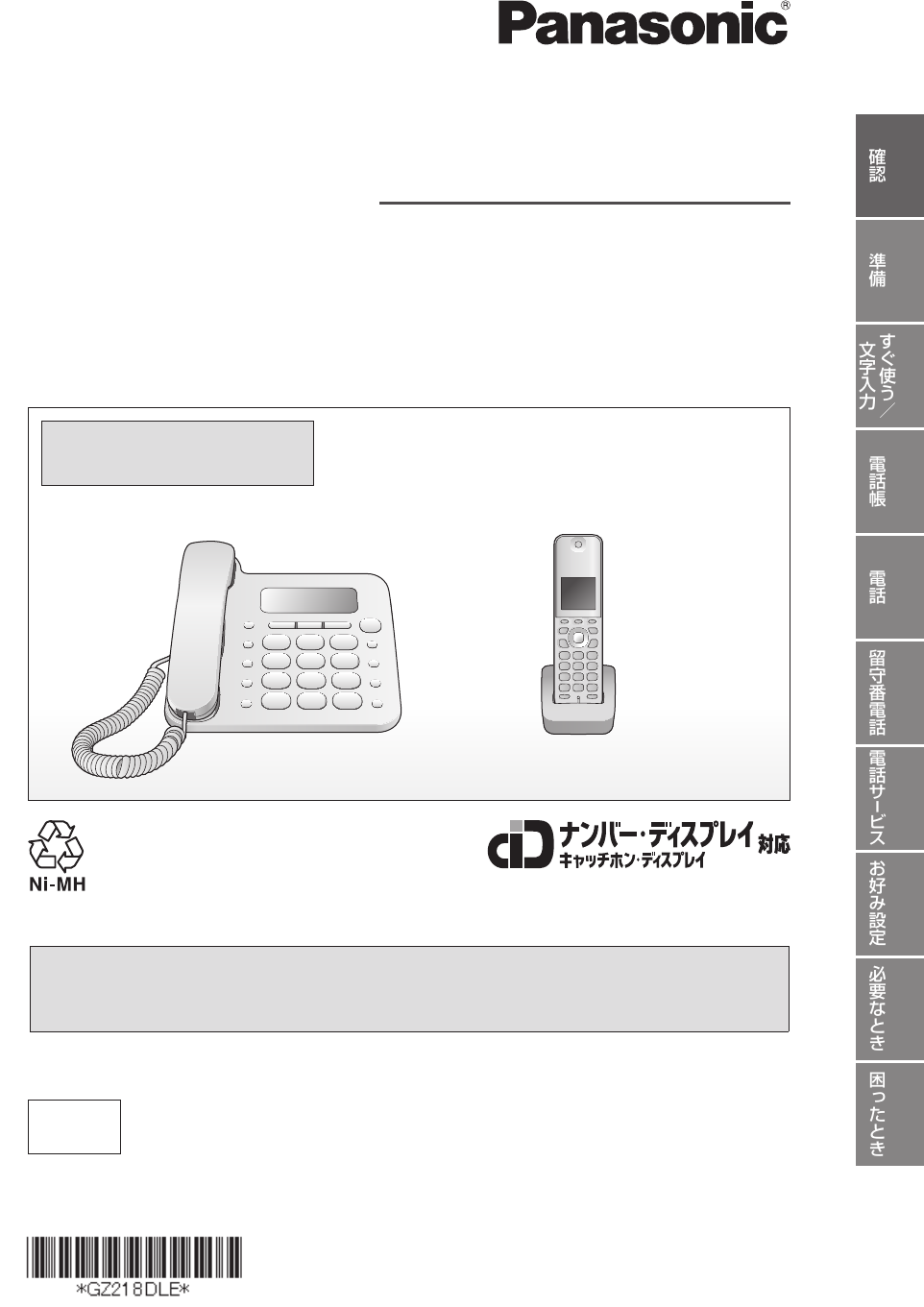 説明書 パナソニック VE-GZ218DLE 電話