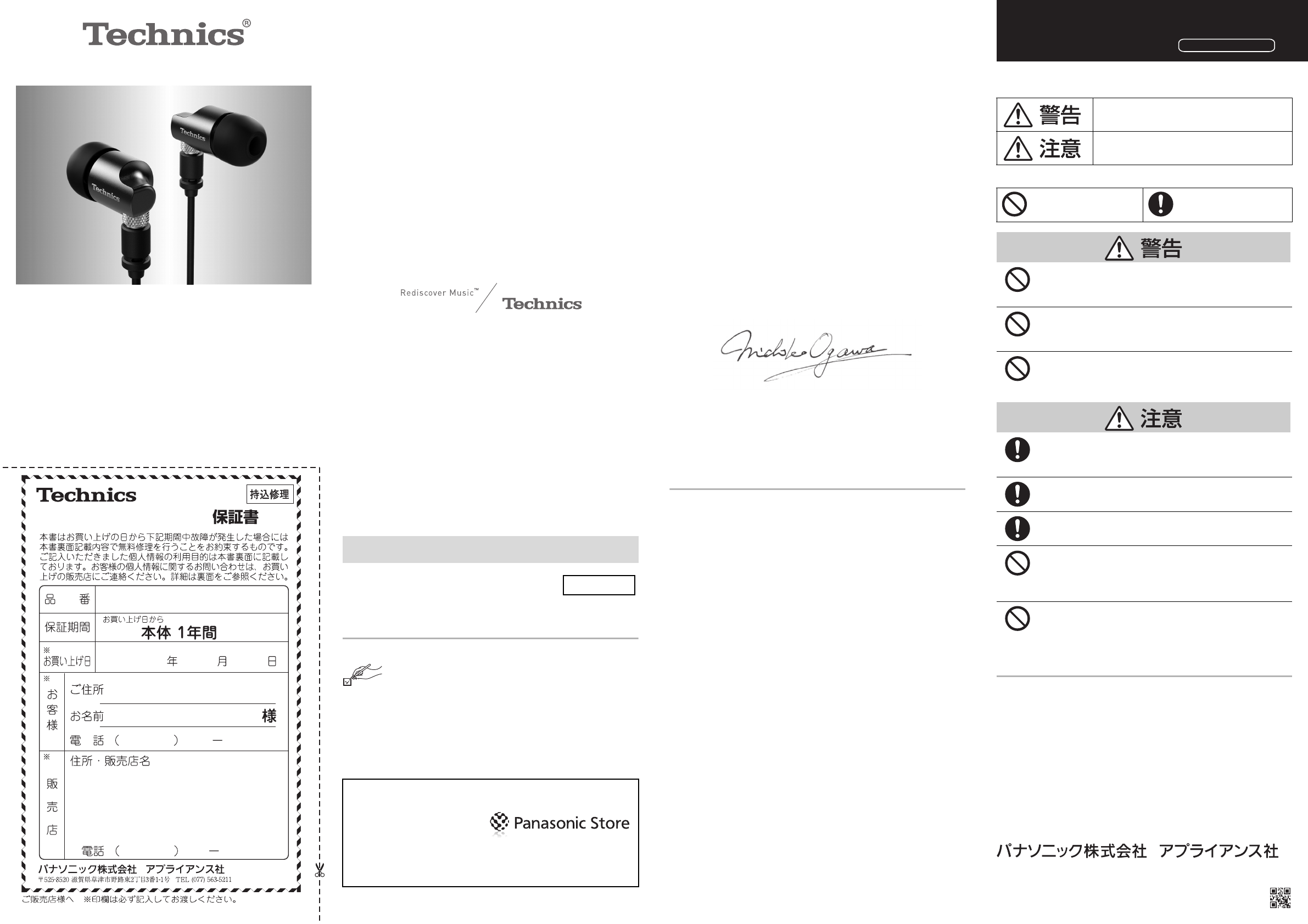 説明書 テクニクス EAH-TZ700 ヘッドフォン