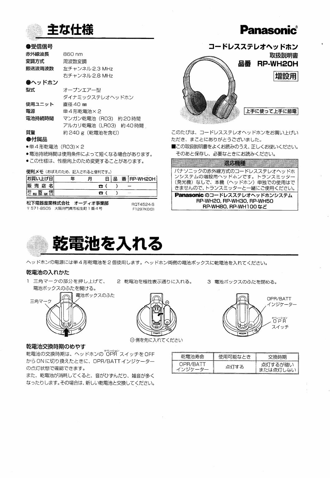 説明書 パナソニック RP-WH20H ヘッドフォン