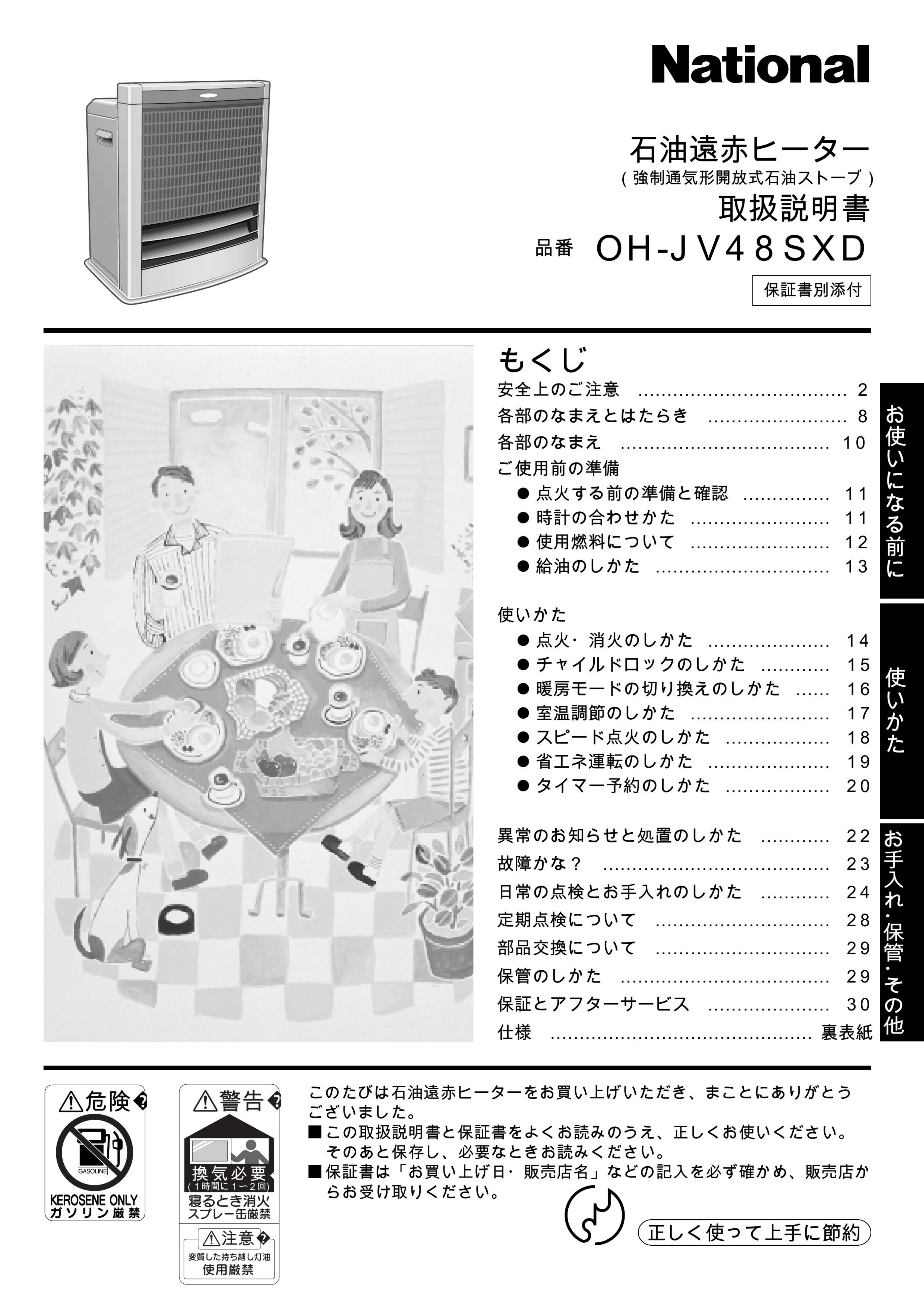 説明書 ナショナル OH-JV48SXD ヒーター