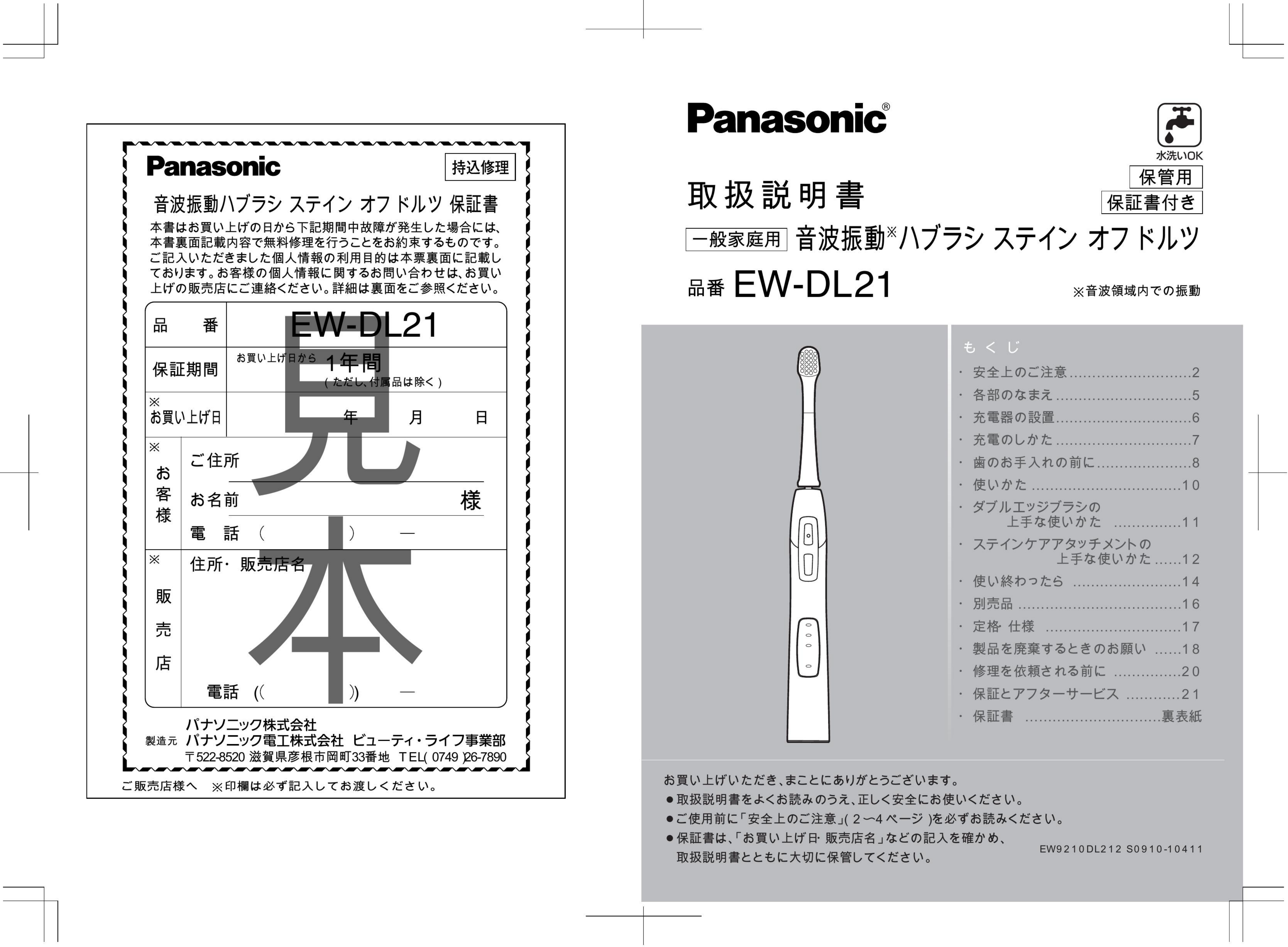 説明書 パナソニック EW-DL21 電動歯ブラシ