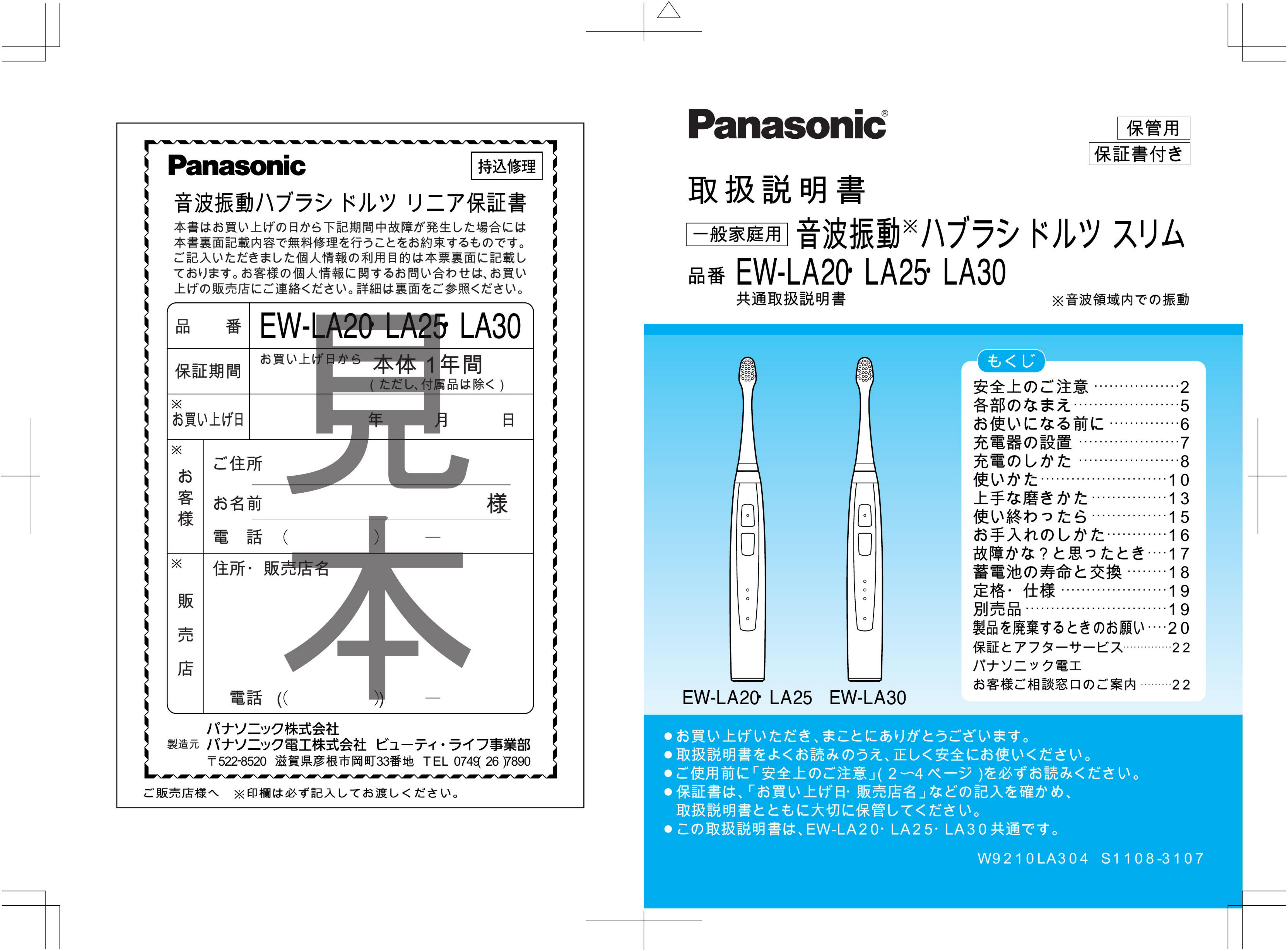 説明書 パナソニック EW-LA20 電動歯ブラシ