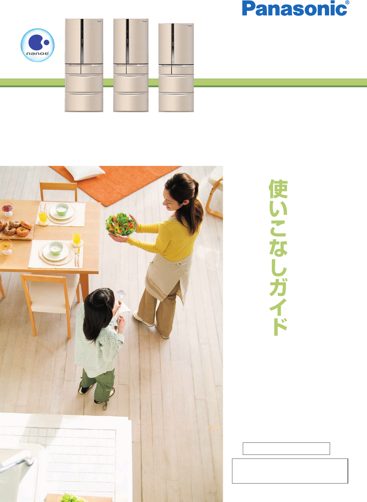 説明書 パナソニック NR-F555T 冷蔵庫-冷凍庫