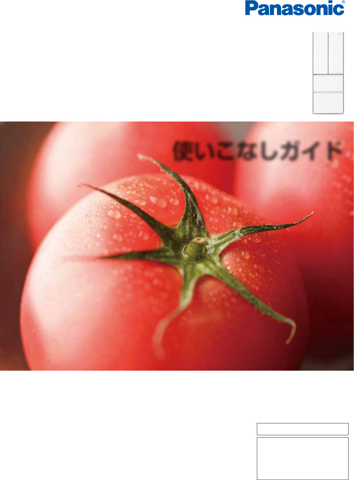 説明書 パナソニック NR-JD5100S 冷蔵庫-冷凍庫 説明書 パナソニック NR-JD5100S 冷蔵庫-冷凍庫
