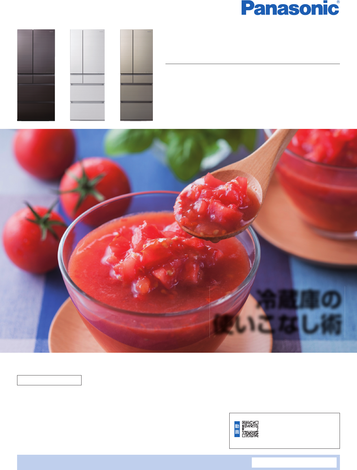 説明書 パナソニック NR-F505HPX 冷蔵庫-冷凍庫 説明書 パナソニック NR-F505HPX 冷蔵庫-冷凍庫
