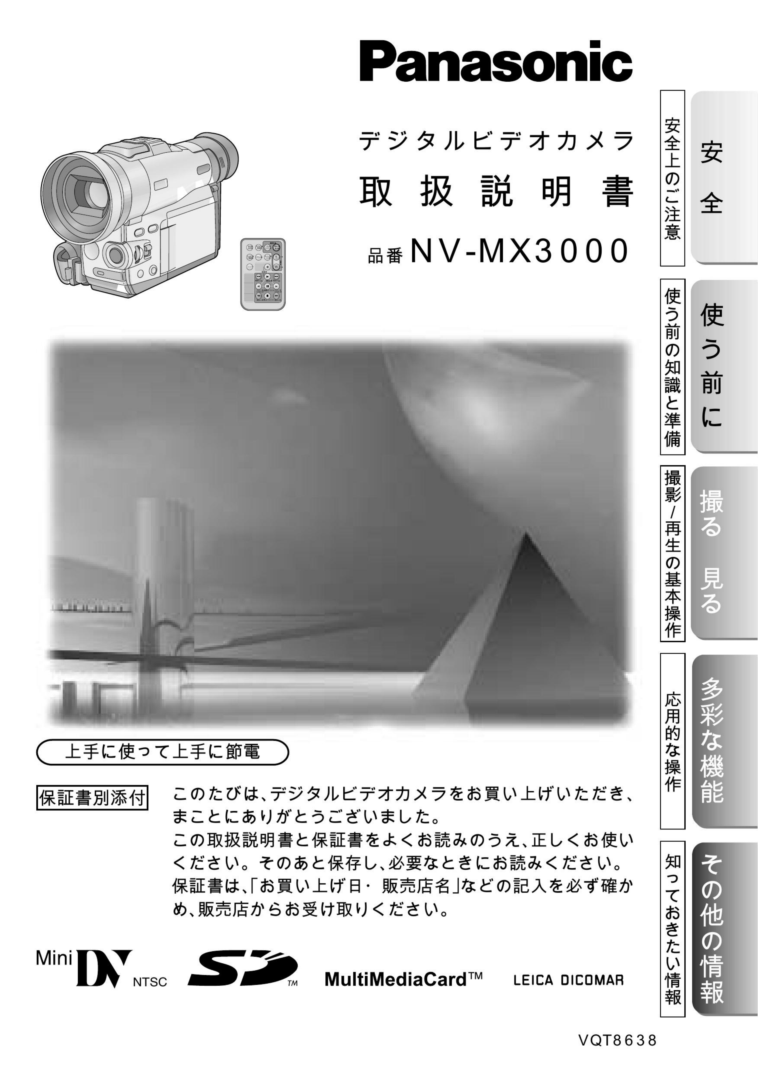 説明書 パナソニック NV-MX3000 カムコーダー 説明書 パナソニック NV-MX3000 カムコーダー