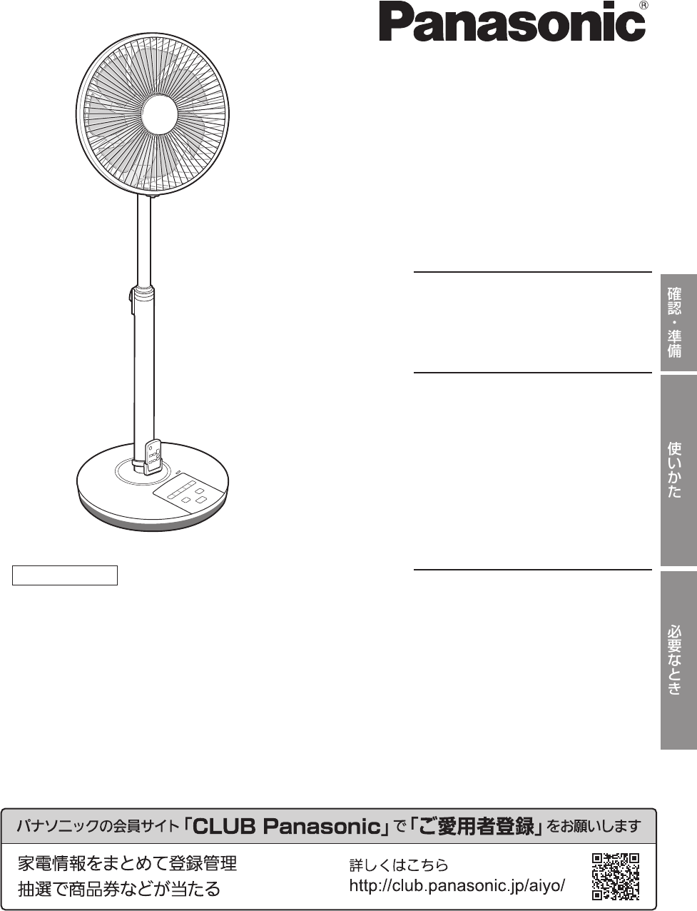 説明書 パナソニック F-CT338 扇風機