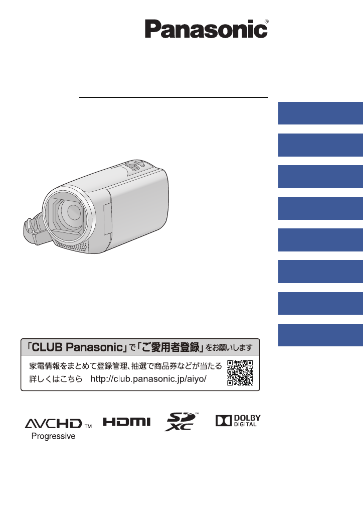 説明書 パナソニック HC-V480M カムコーダー