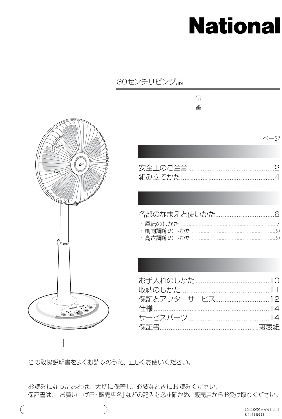 昭和レトロ　卓上扇風機　ナショナル　サーキュレーター　ミニ扇風機　箱、取説付き bg1.png