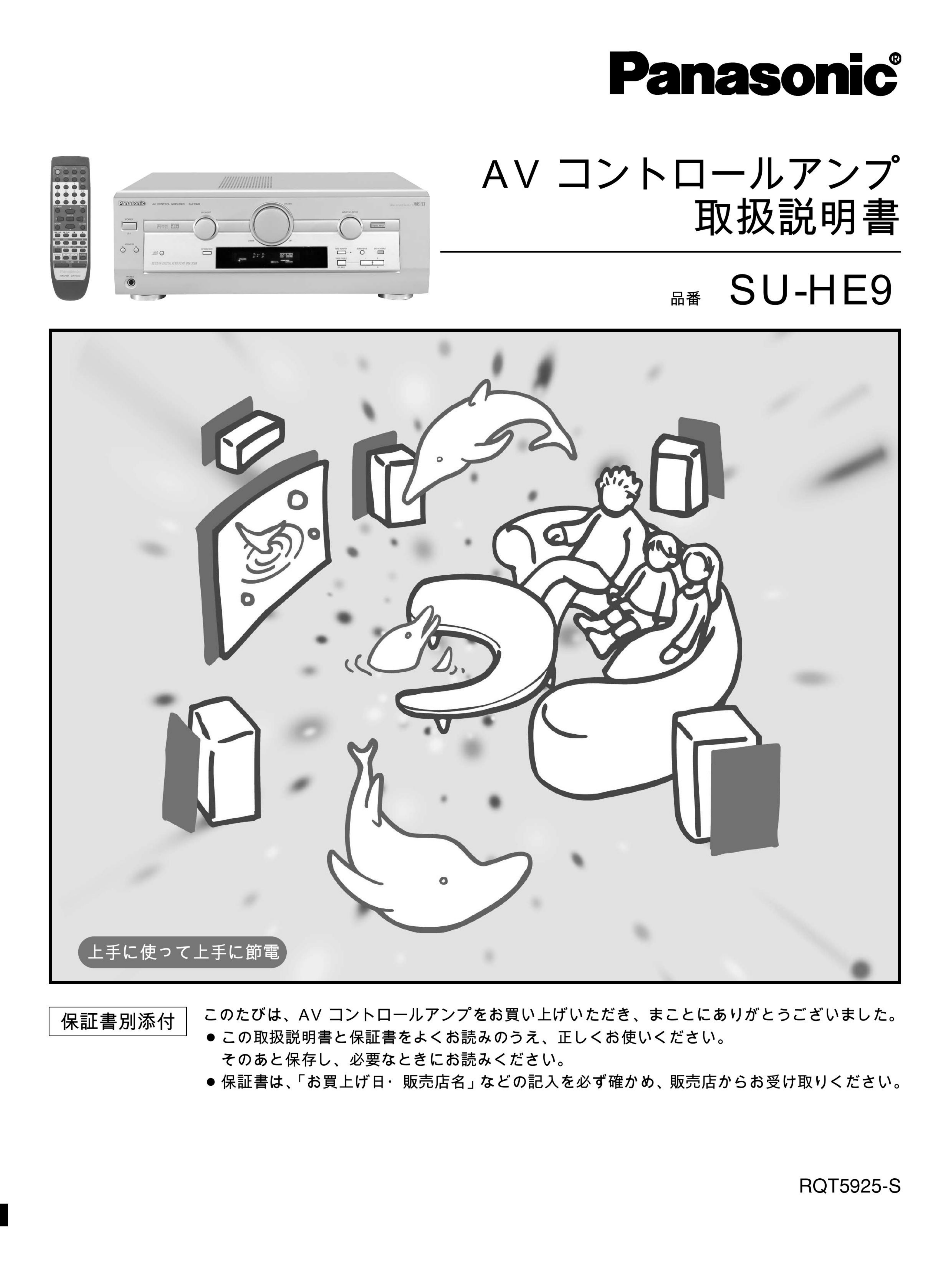 説明書 パナソニック SU-HE9 増幅器