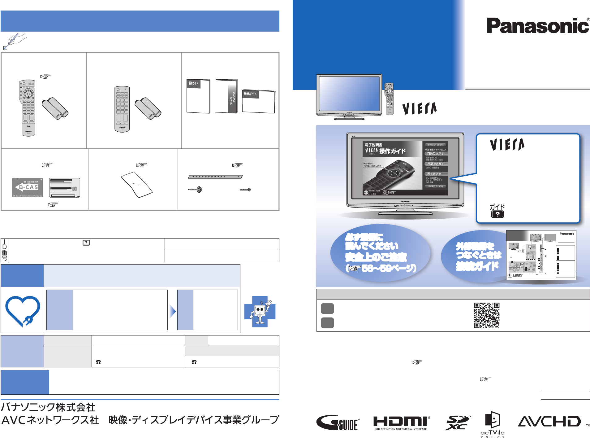 説明書 パナソニック TH-L32X22 Viera 液晶テレビ