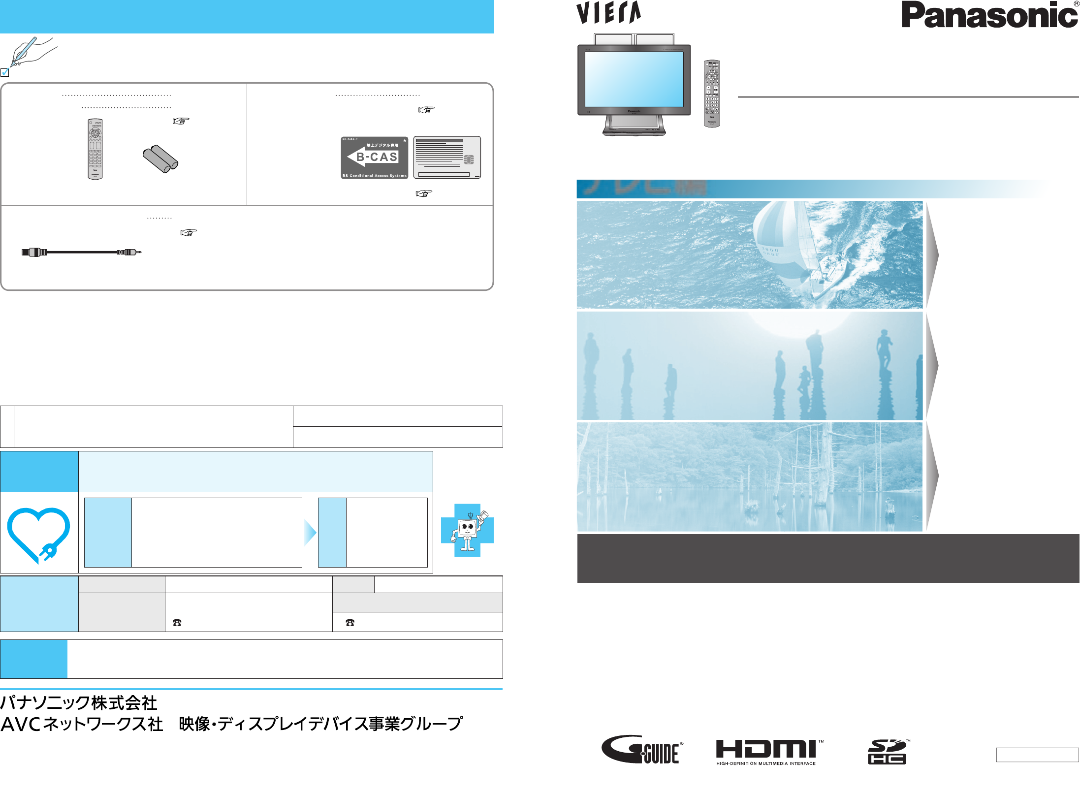 説明書 パナソニック TH-L17F1 Viera 液晶テレビ