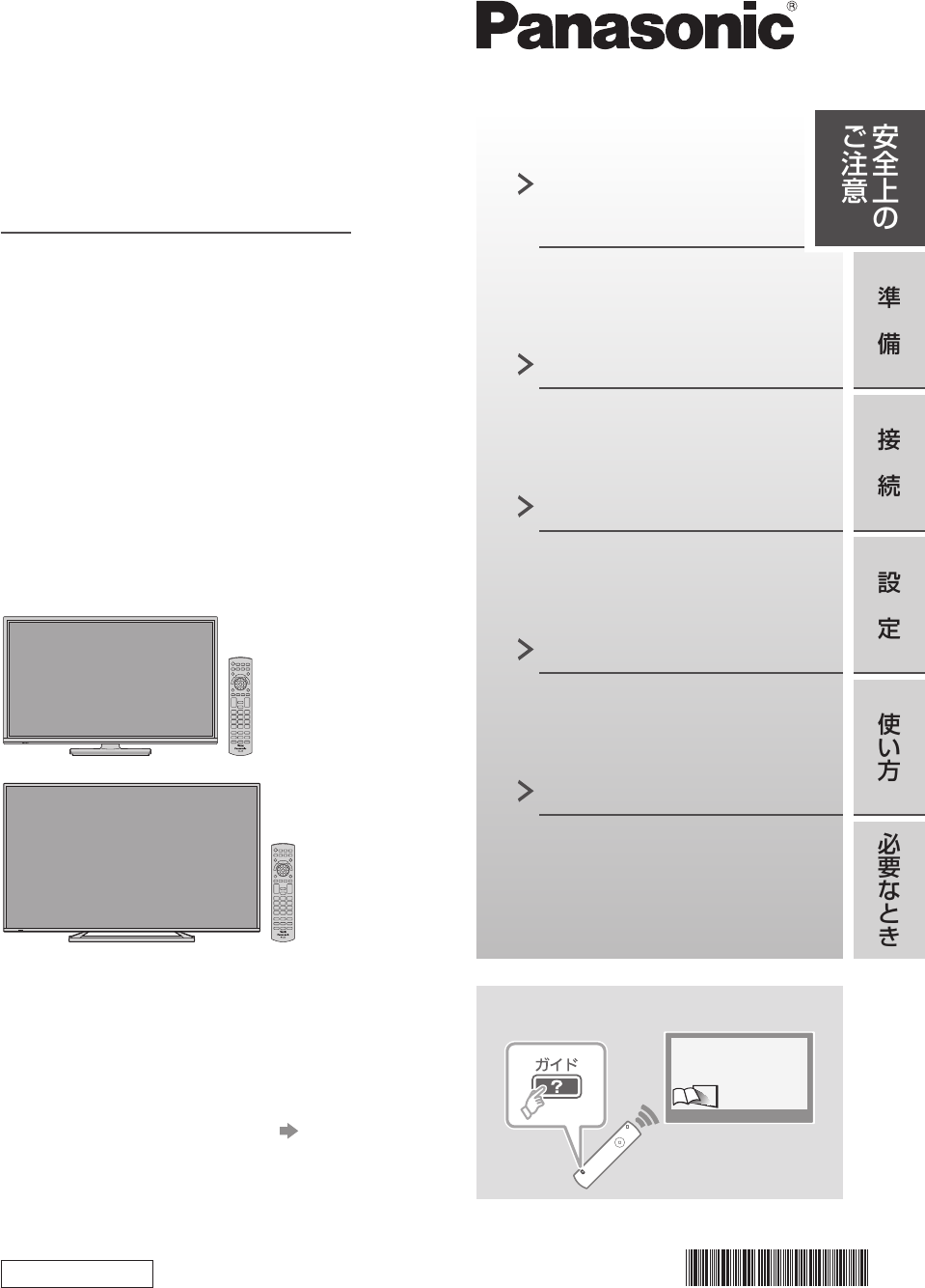 説明書 パナソニック TH-43D300 液晶テレビ