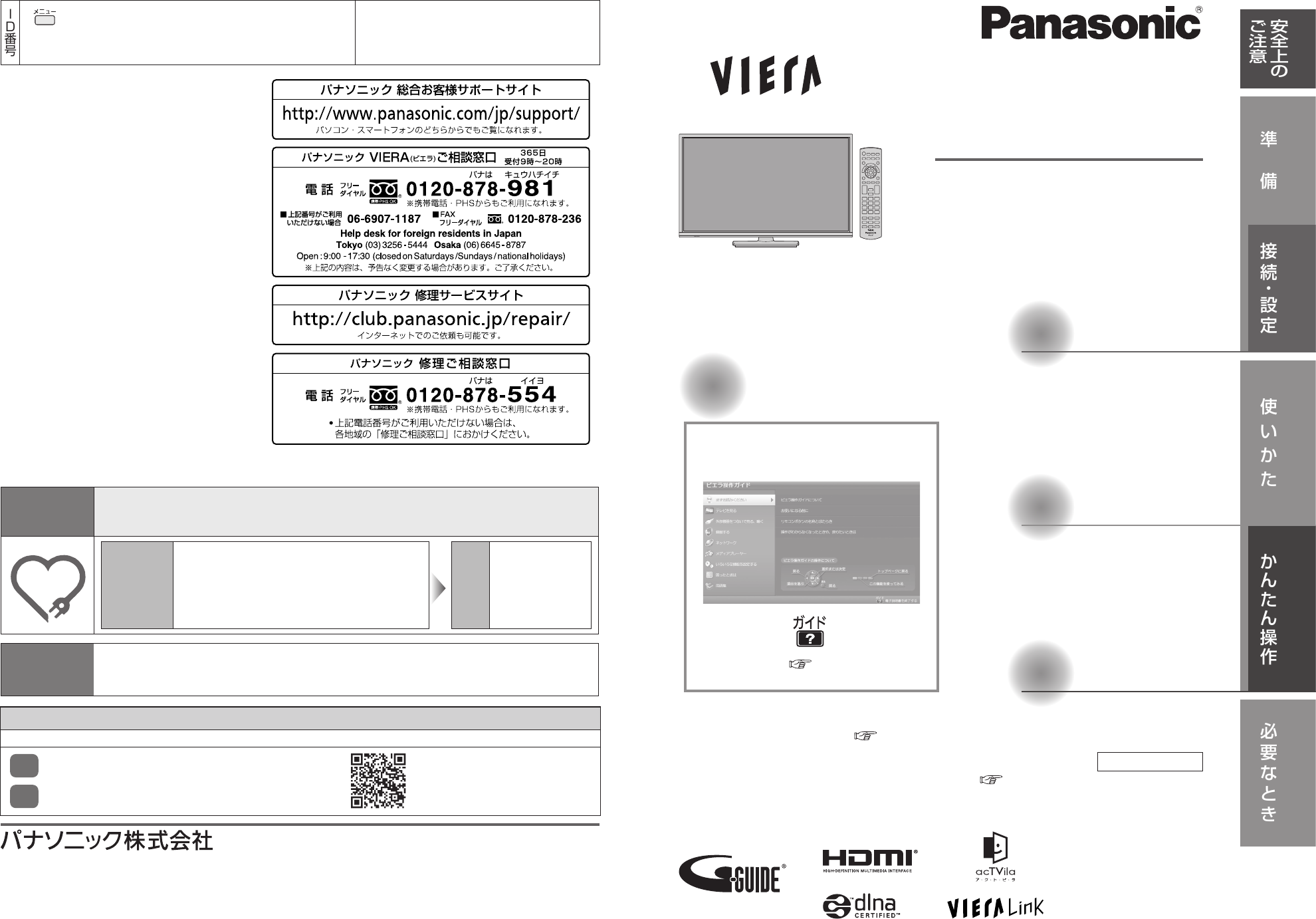 説明書 パナソニック TH-32C320 Viera 液晶テレビ 説明書 パナソニック TH-32C320 Viera 液晶テレビ