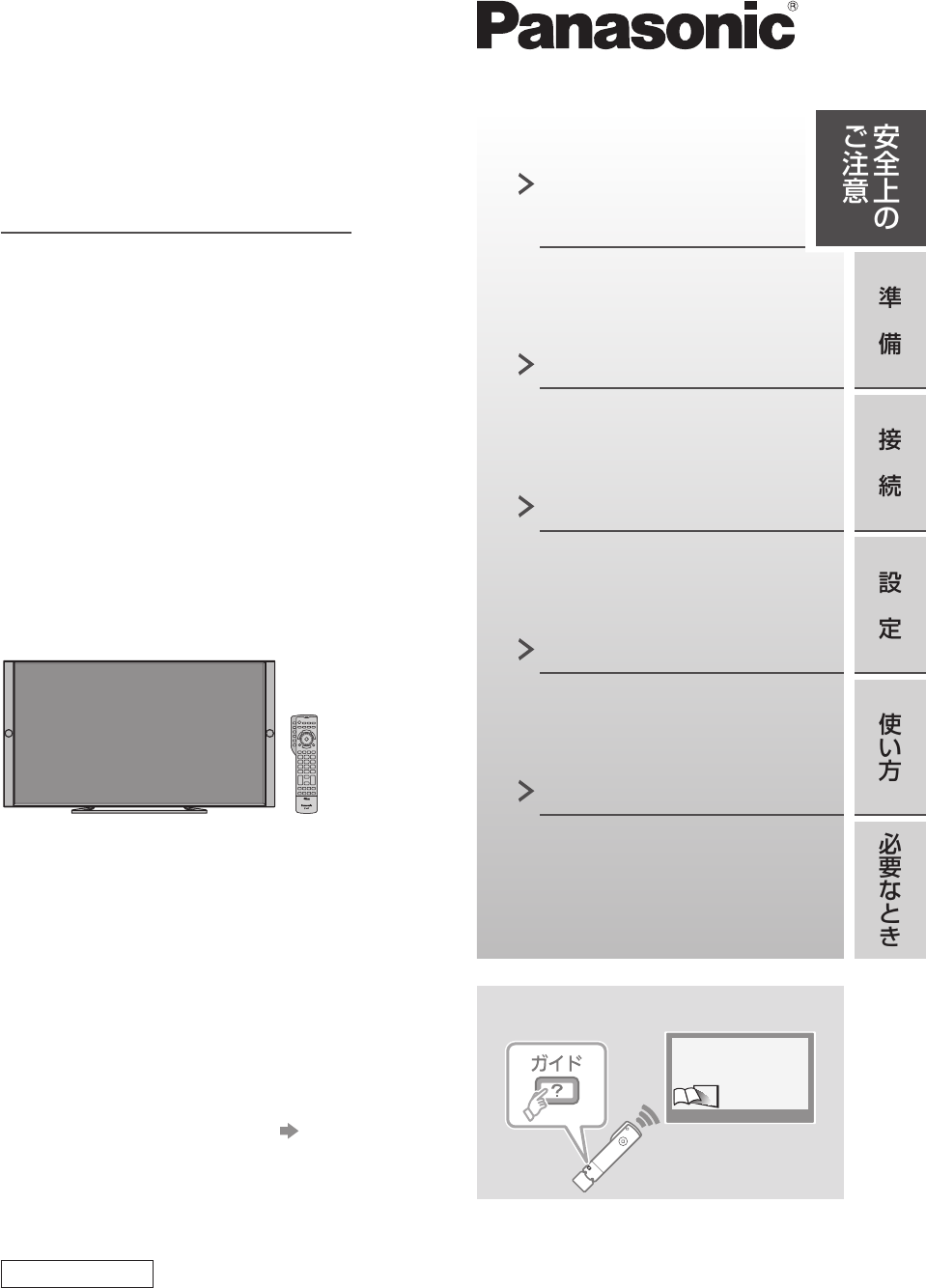 説明書 パナソニック TH-55EX850 液晶テレビ