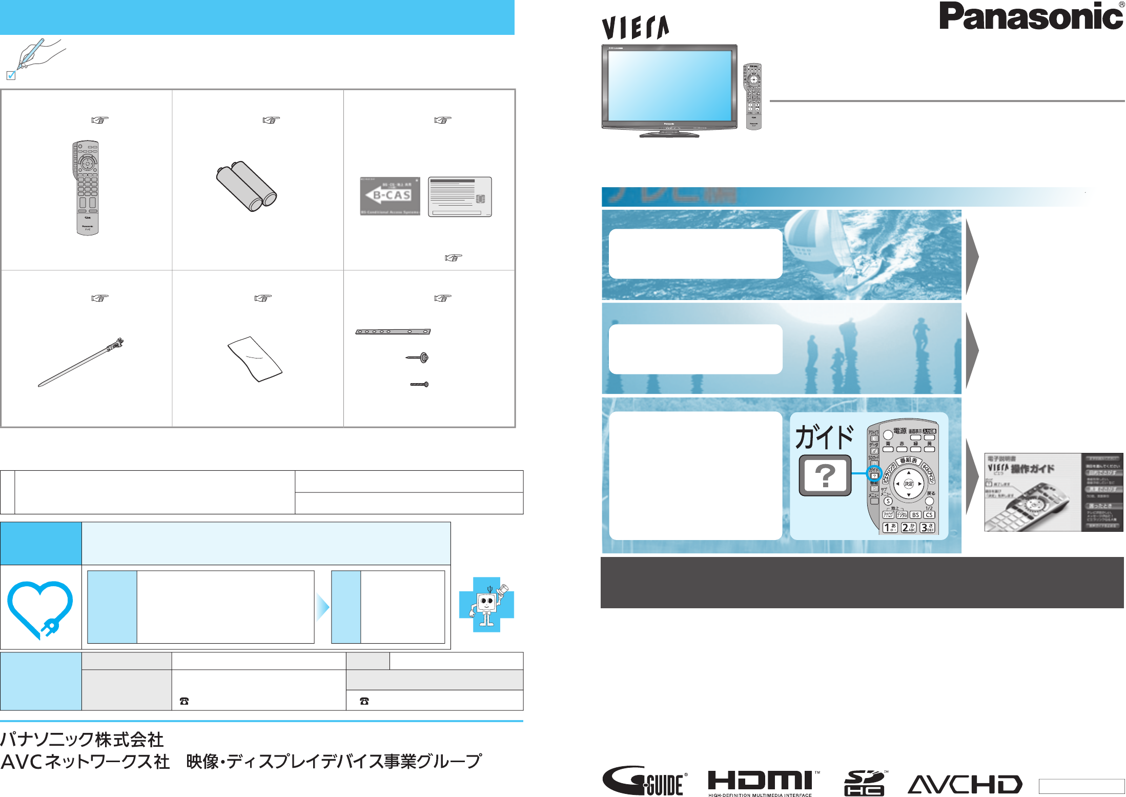 説明書 パナソニック TH-L37G1 Viera 液晶テレビ