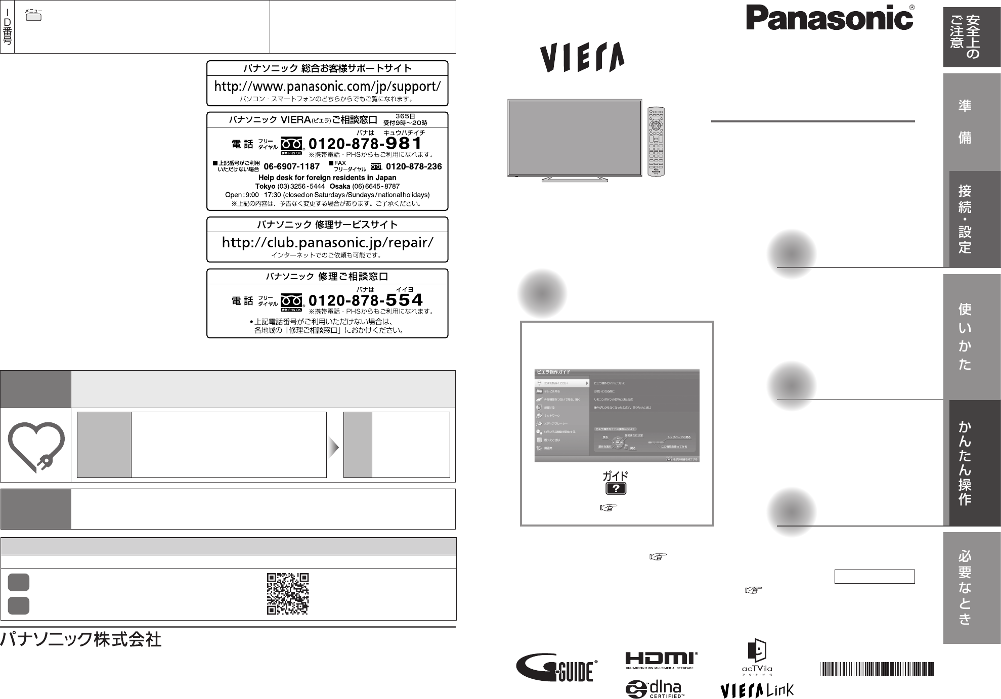 説明書 パナソニック TH-42C300 Viera 液晶テレビ