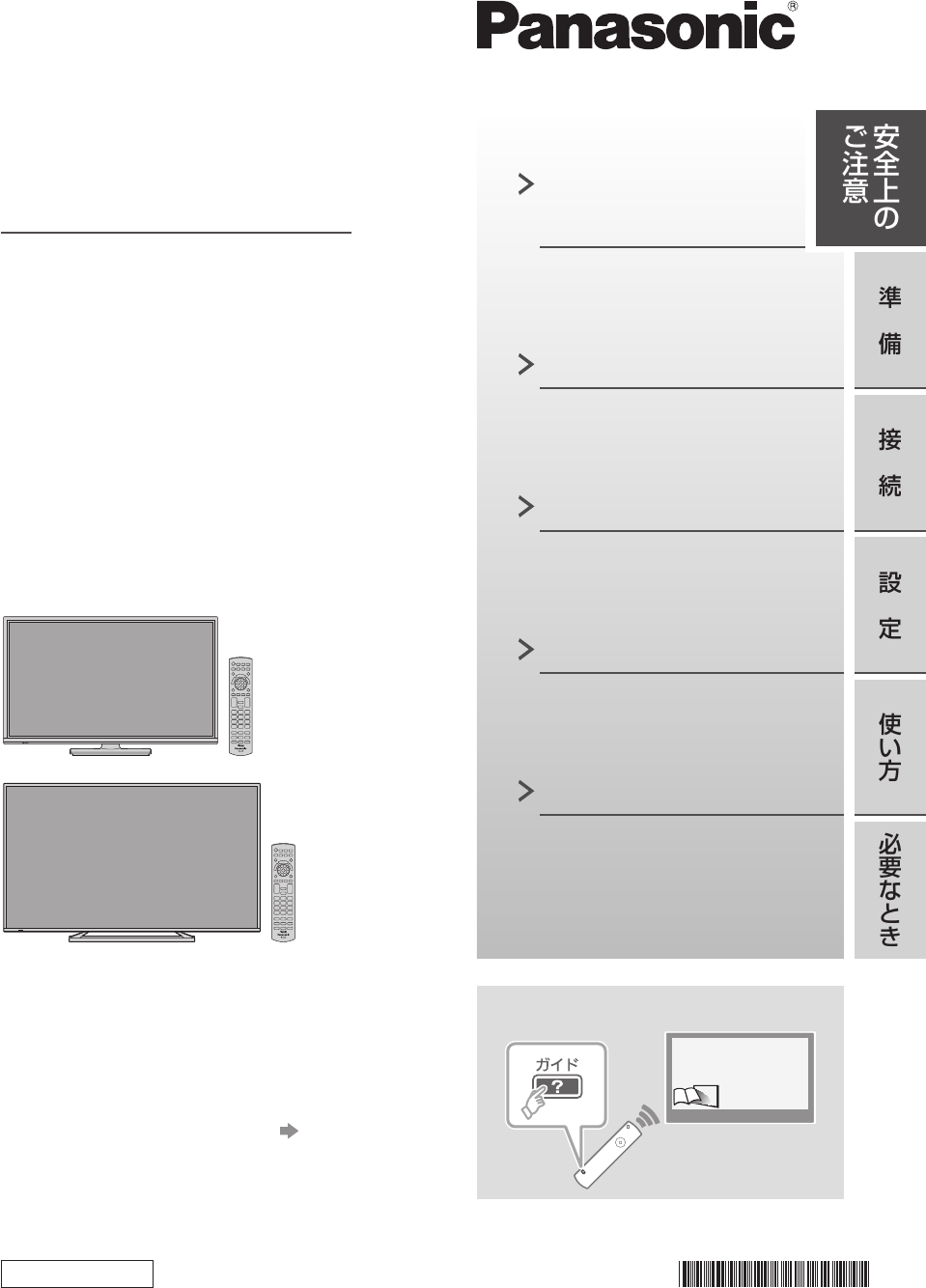 説明書 パナソニック TH-32D325 液晶テレビ