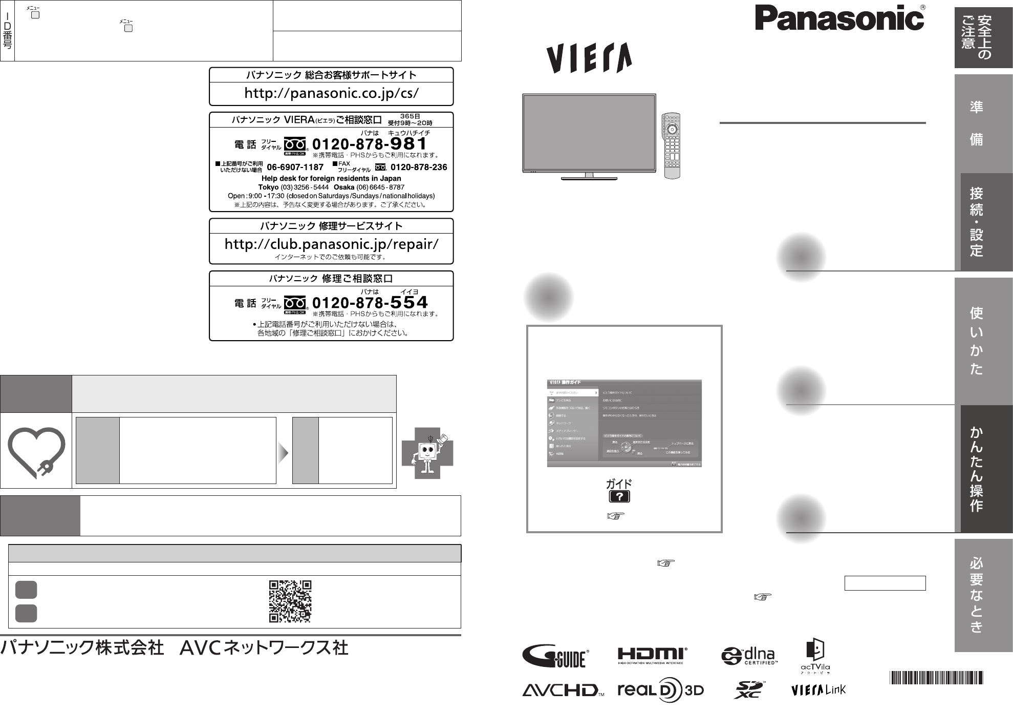 説明書 パナソニック TH-L42DT60 Viera 液晶テレビ