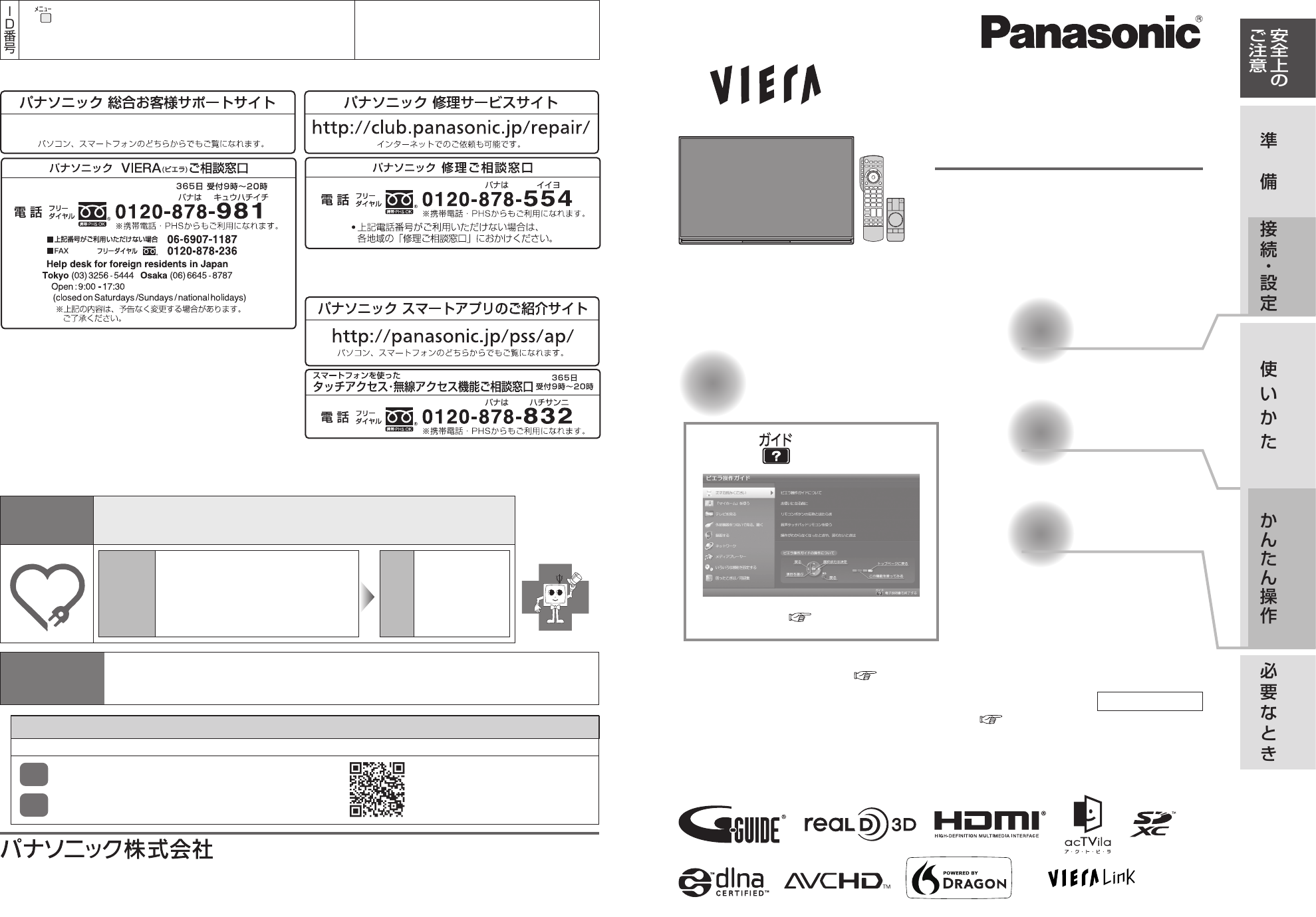 説明書 パナソニック TH-50AX800F Viera 液晶テレビ