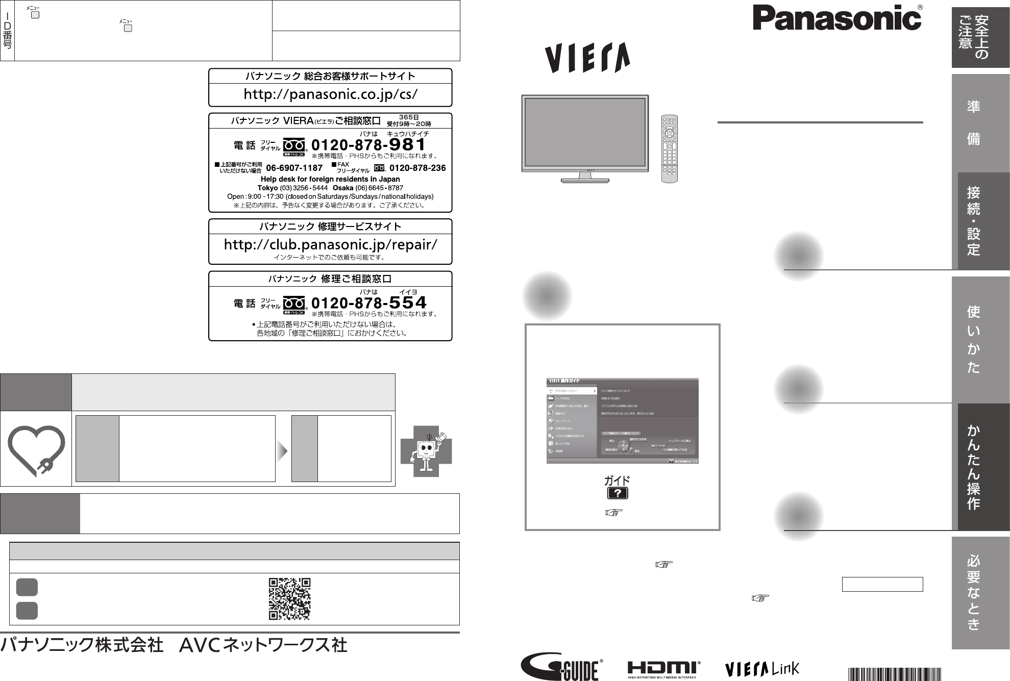 説明書 パナソニック TH-L32C6 Viera 液晶テレビ
