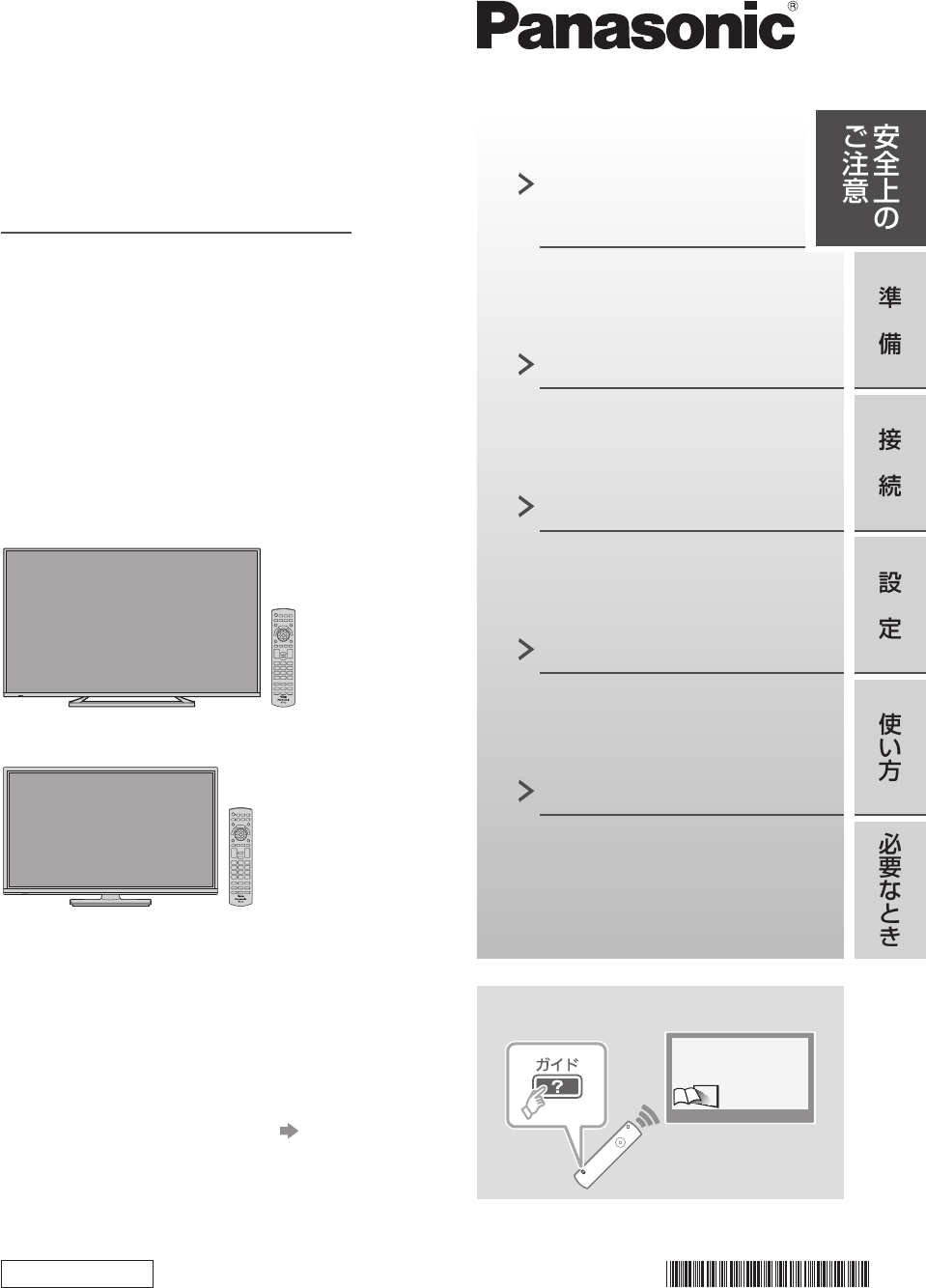 説明書 パナソニック TH-49E300 液晶テレビ 説明書 パナソニック TH-49E300 液晶テレビ