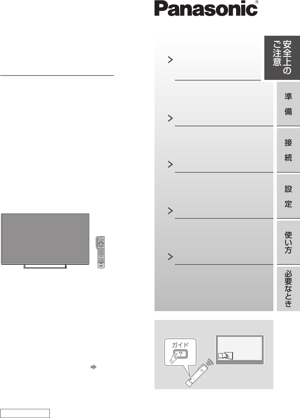 説明書 パナソニック TH-58DX950 液晶テレビ