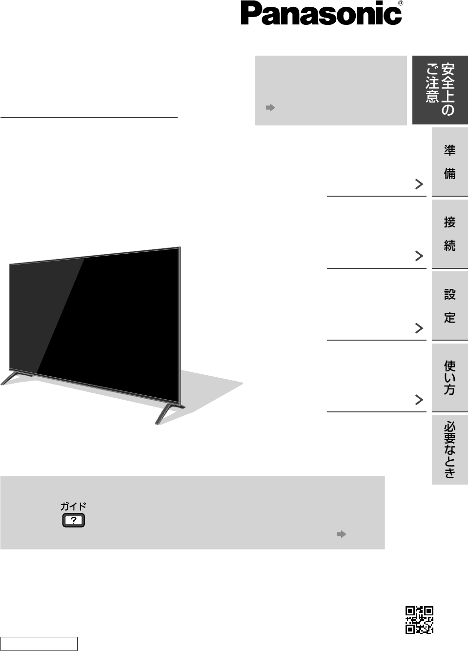 説明書 パナソニック TH-65FX780 液晶テレビ