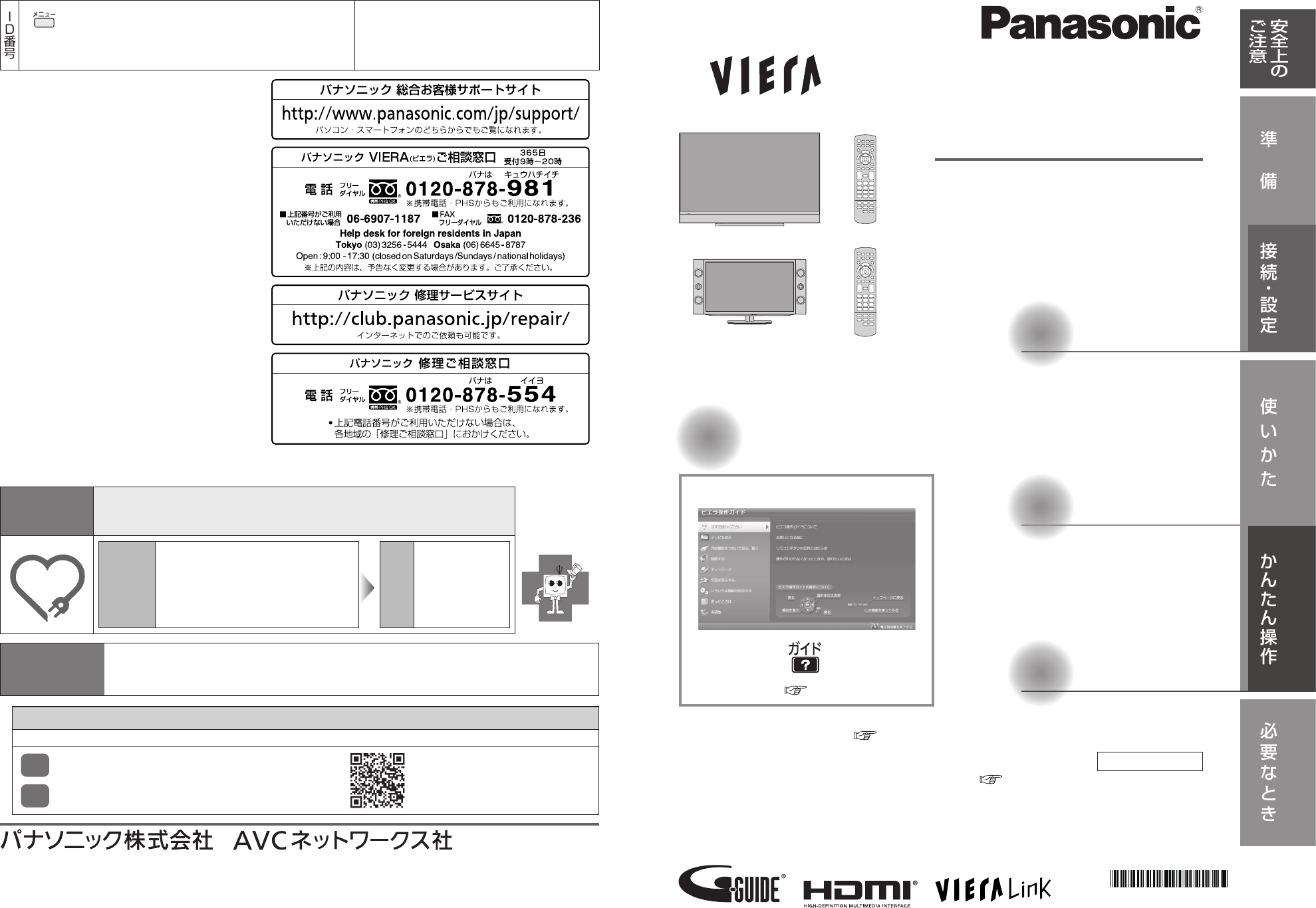 説明書 パナソニック TH-50A1SS Viera 液晶テレビ