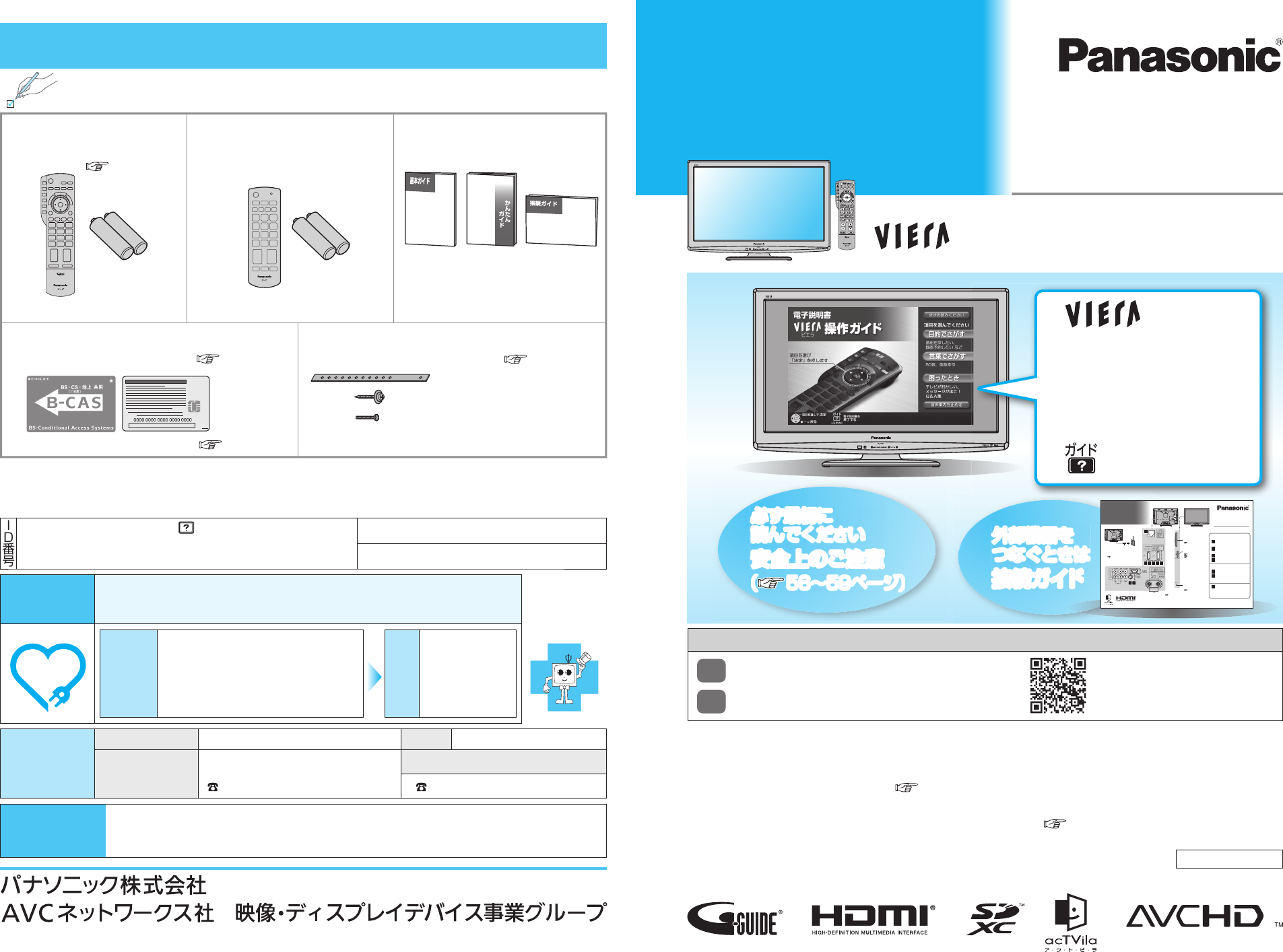 説明書 パナソニック TH-L32X21 Viera 液晶テレビ