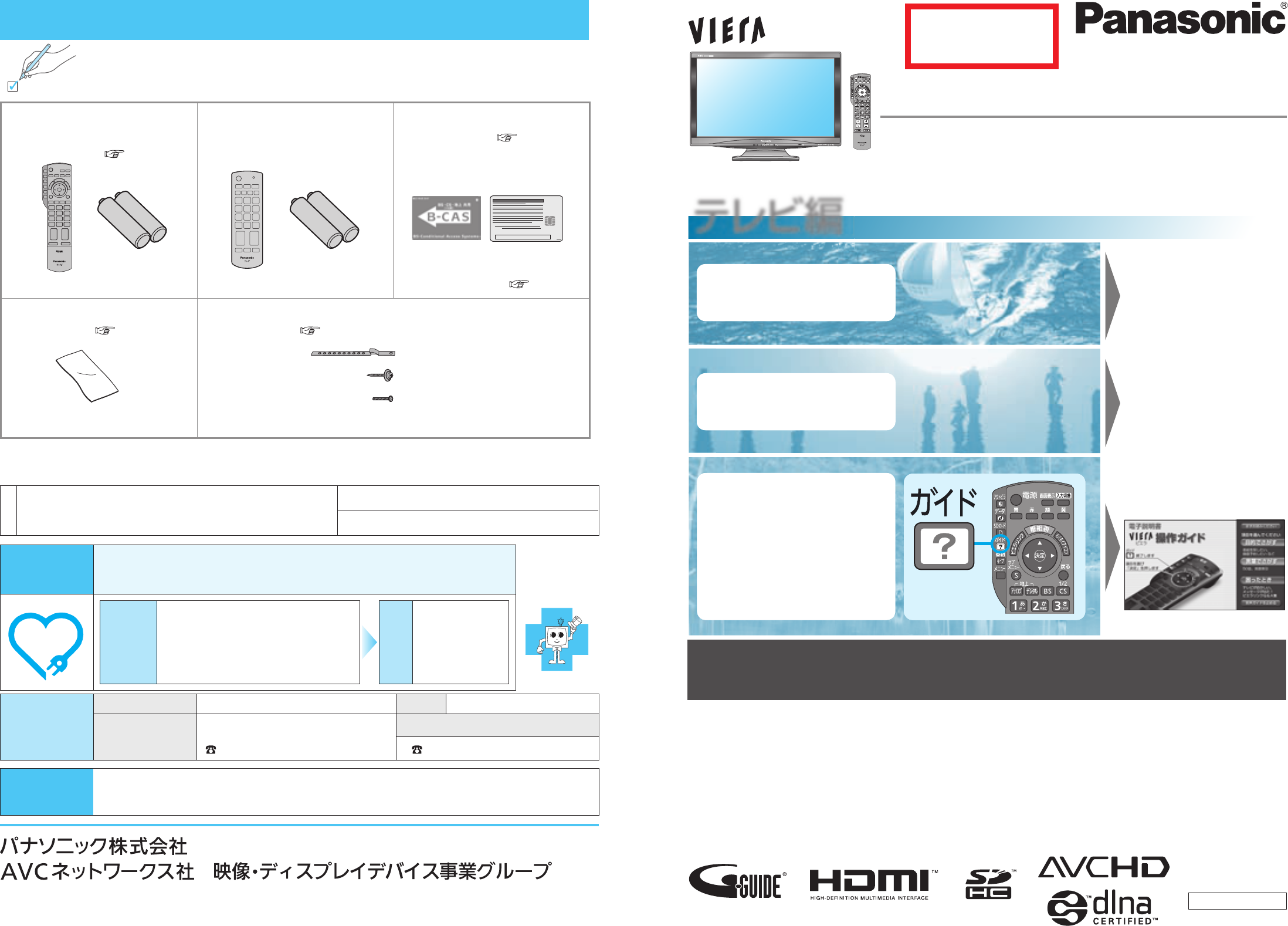 説明書 パナソニック TH-L37V11 Viera 液晶テレビ