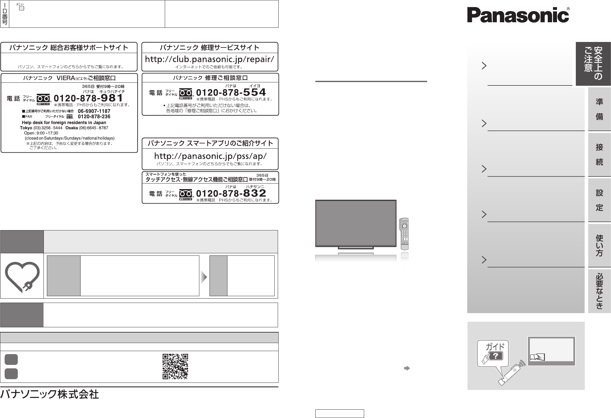 説明書 パナソニック TH-55CS600 液晶テレビ