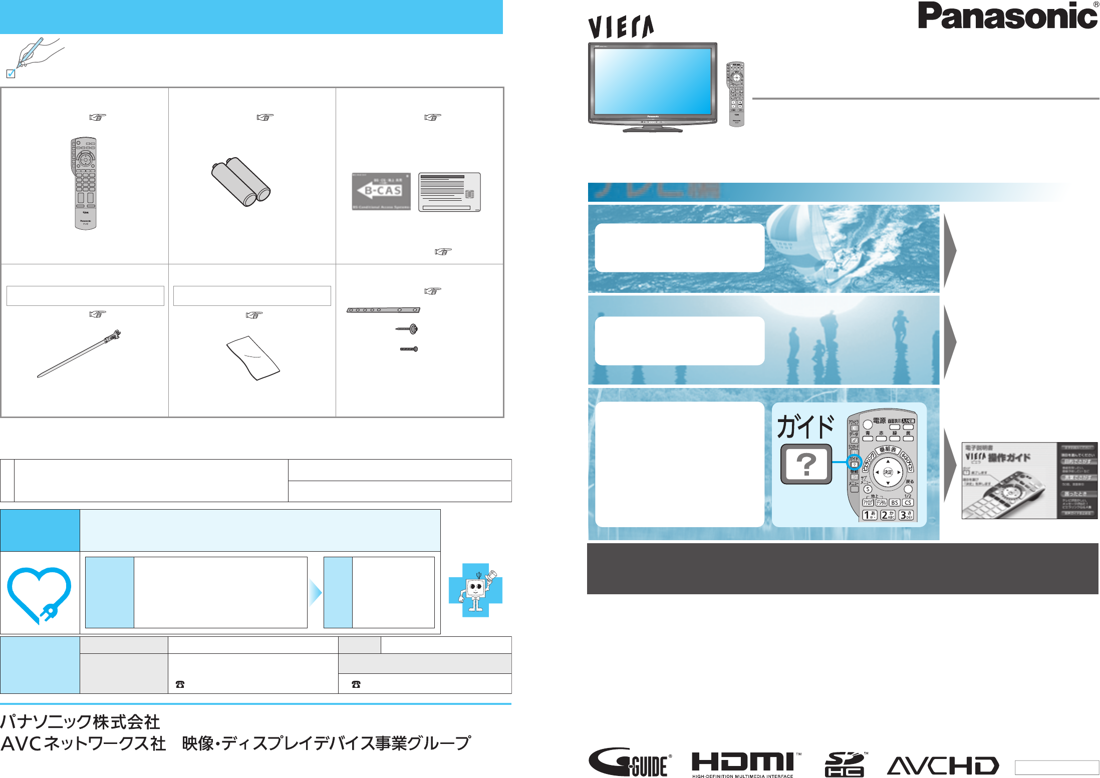 説明書 パナソニック TH-L26X1 Viera 液晶テレビ