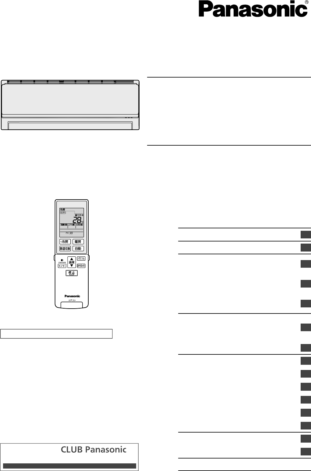 説明書 パナソニック CS-25NZE9 エアコン