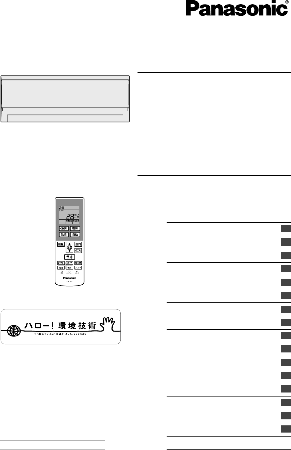 説明書 パナソニック CS-250CF エアコン