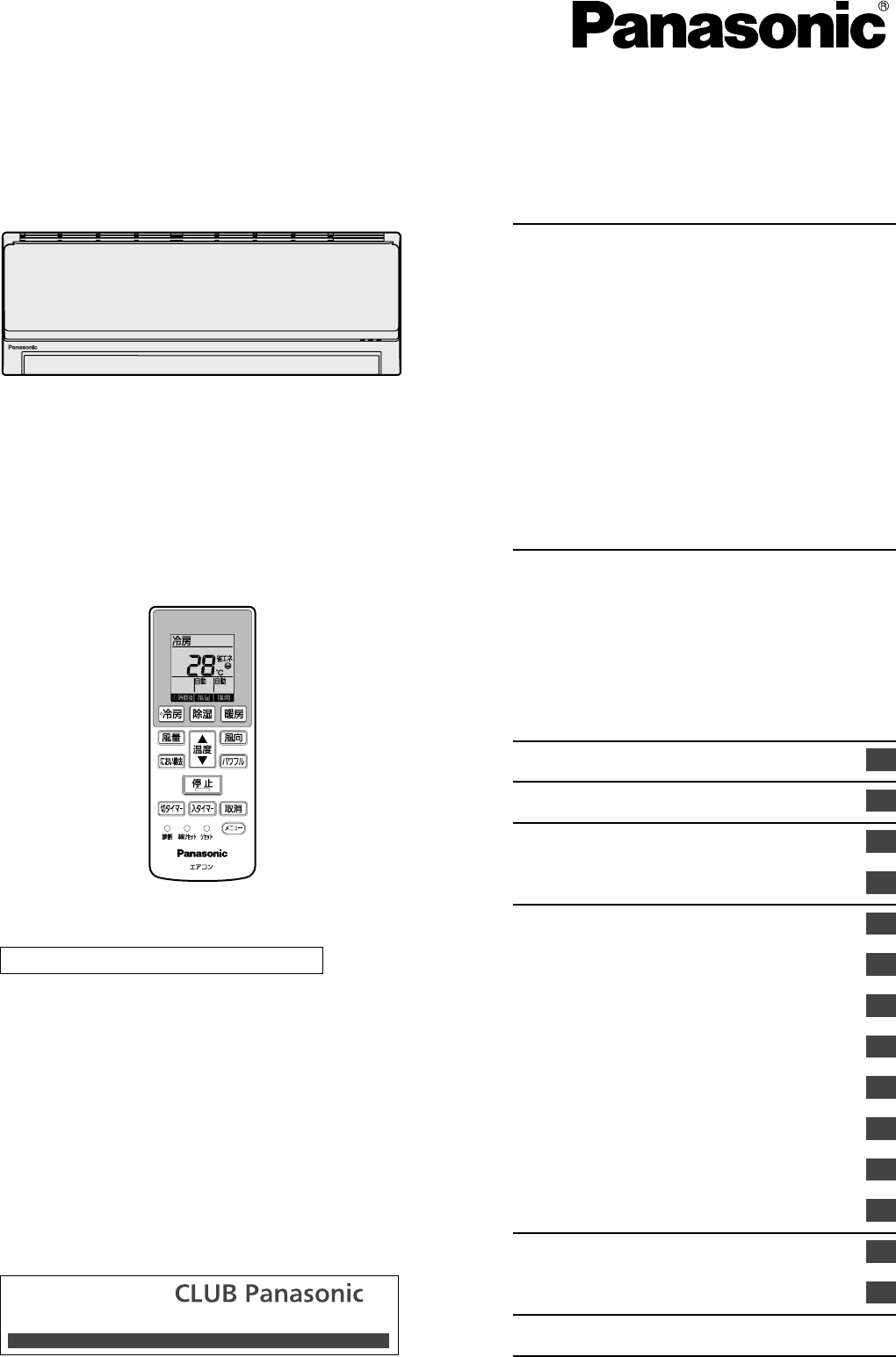 説明書 パナソニック CS-28RFJ エアコン
