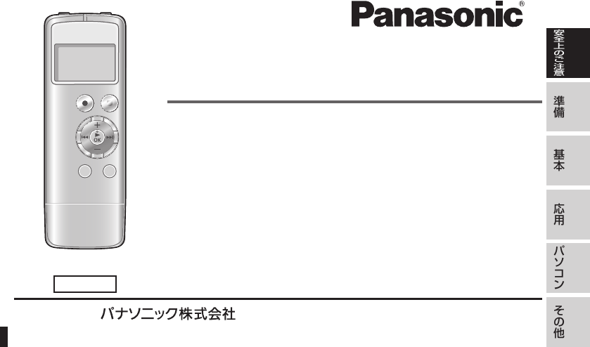 説明書 パナソニック RR-US330 オーディオレコーダー
